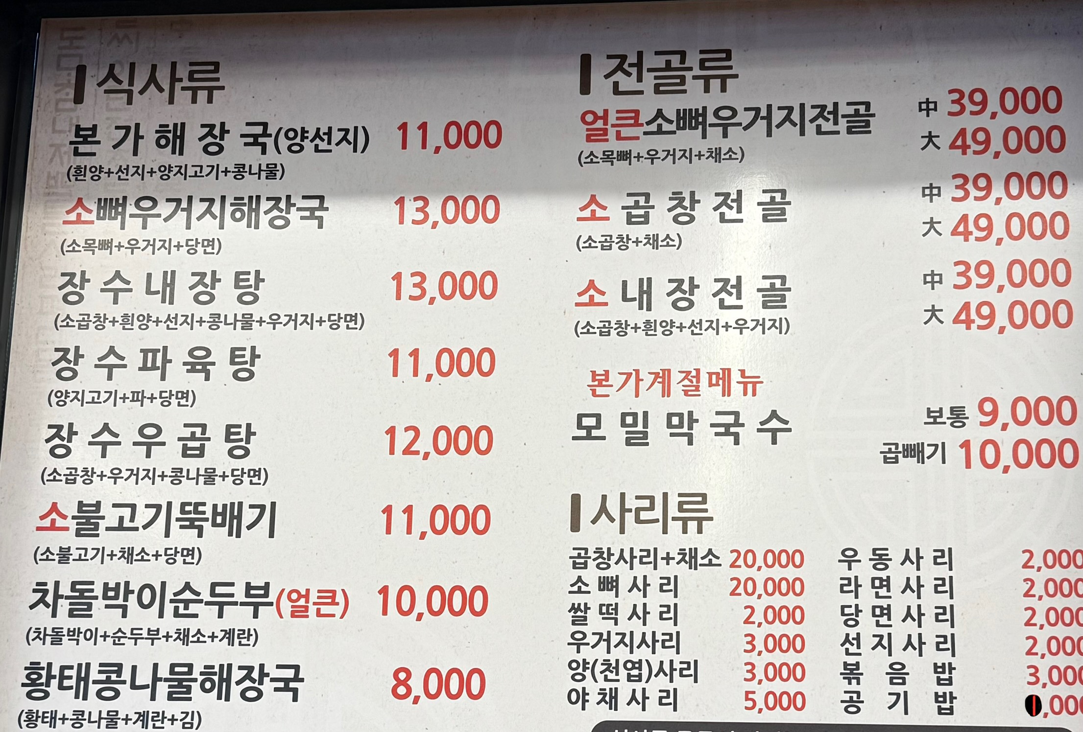 장수본가해장국 신월점