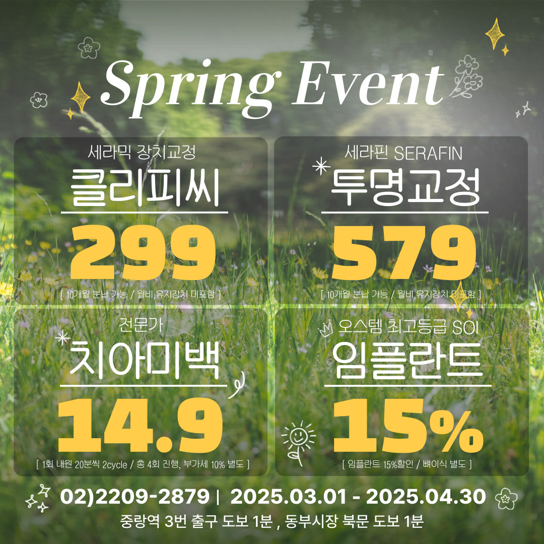 중랑퍼스트치과의원