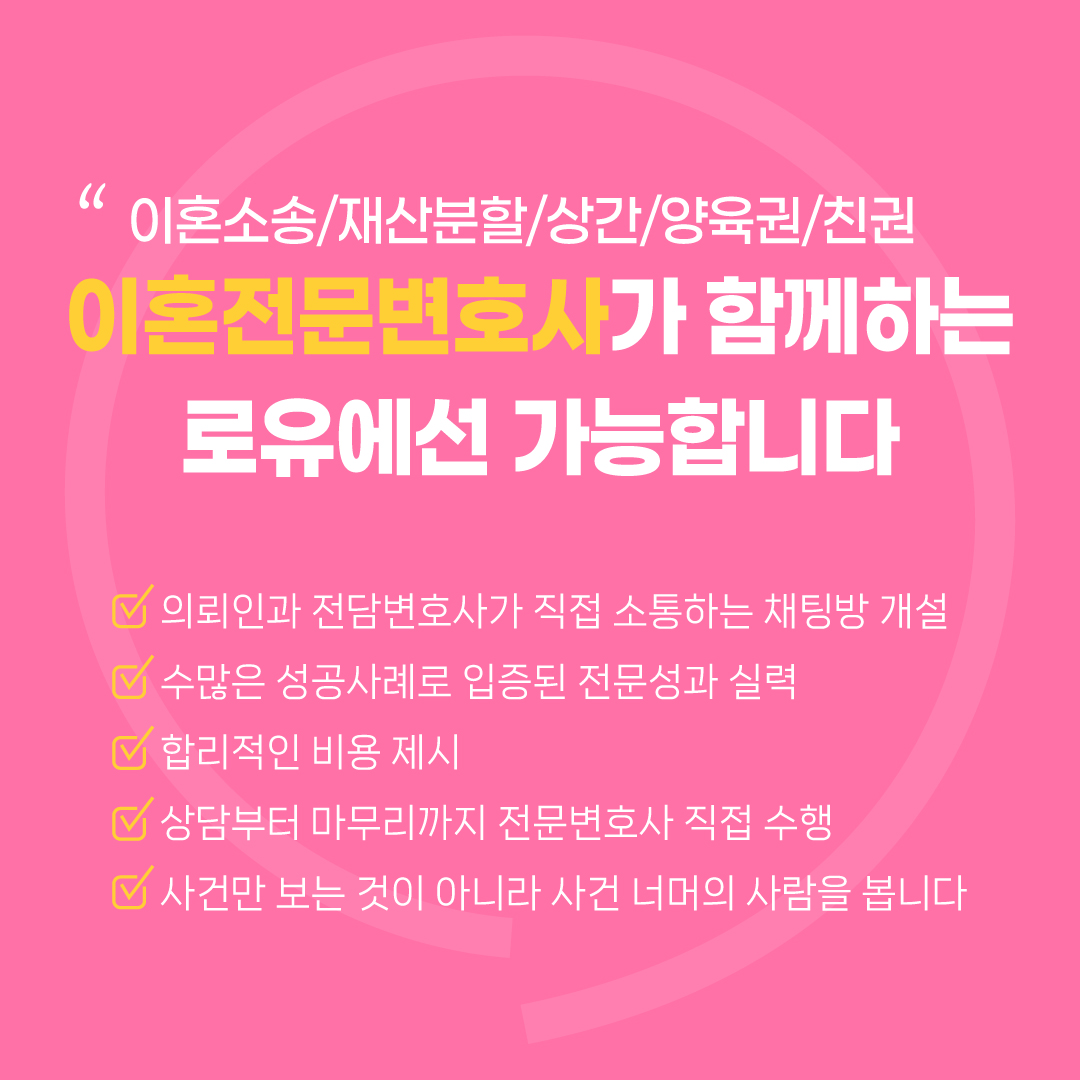 로유 수원법률사무소 형사이혼전문변호사