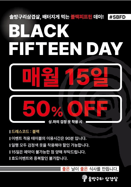 솔방구리삼겹살 설명사진