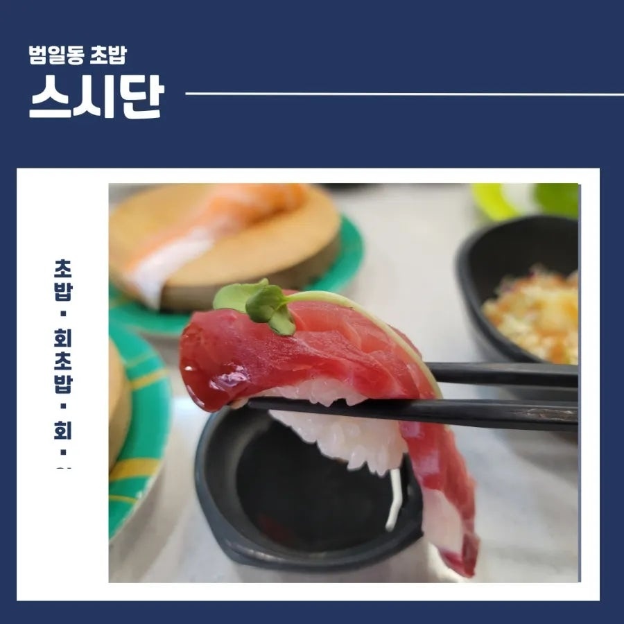 스시단