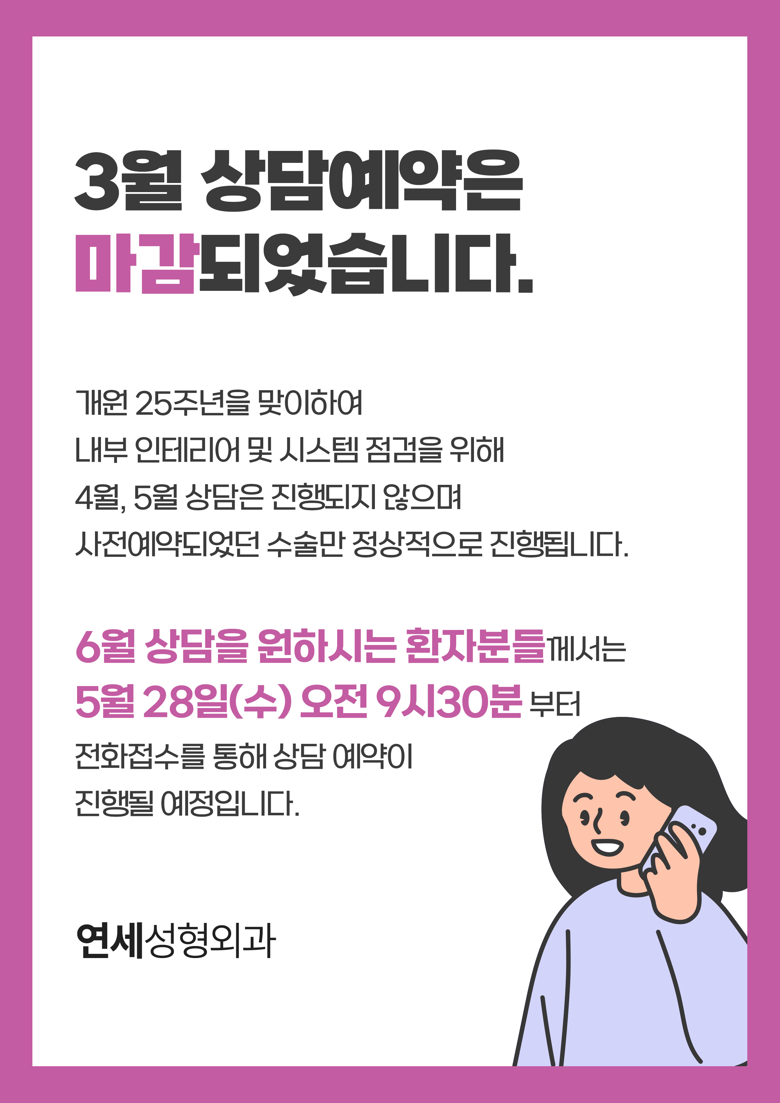 연세성형외과의원