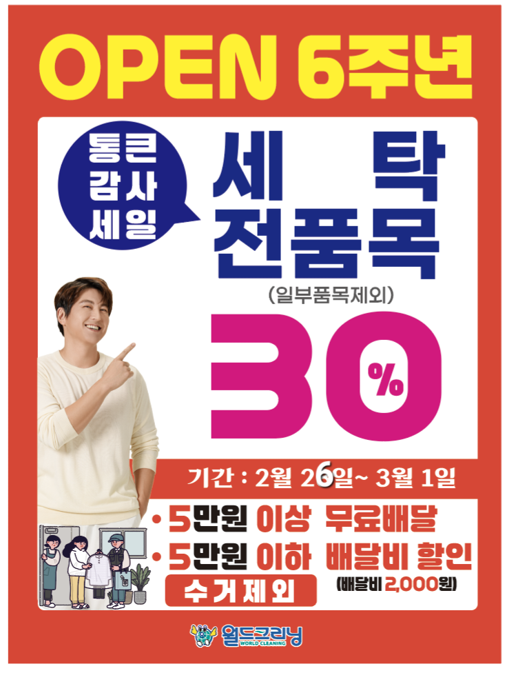 월드크리닝 부산장전SK블루밍점