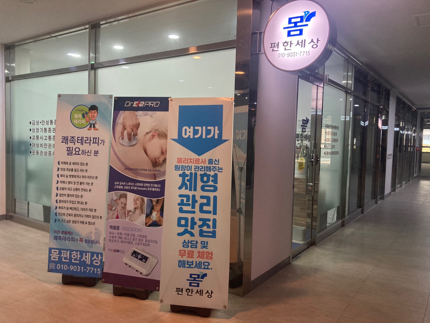 몸편한세상 대표 이미지