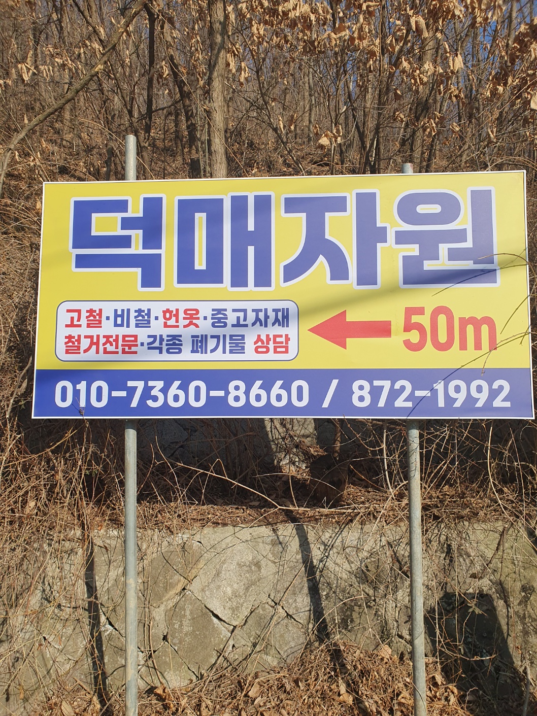 덕매철재