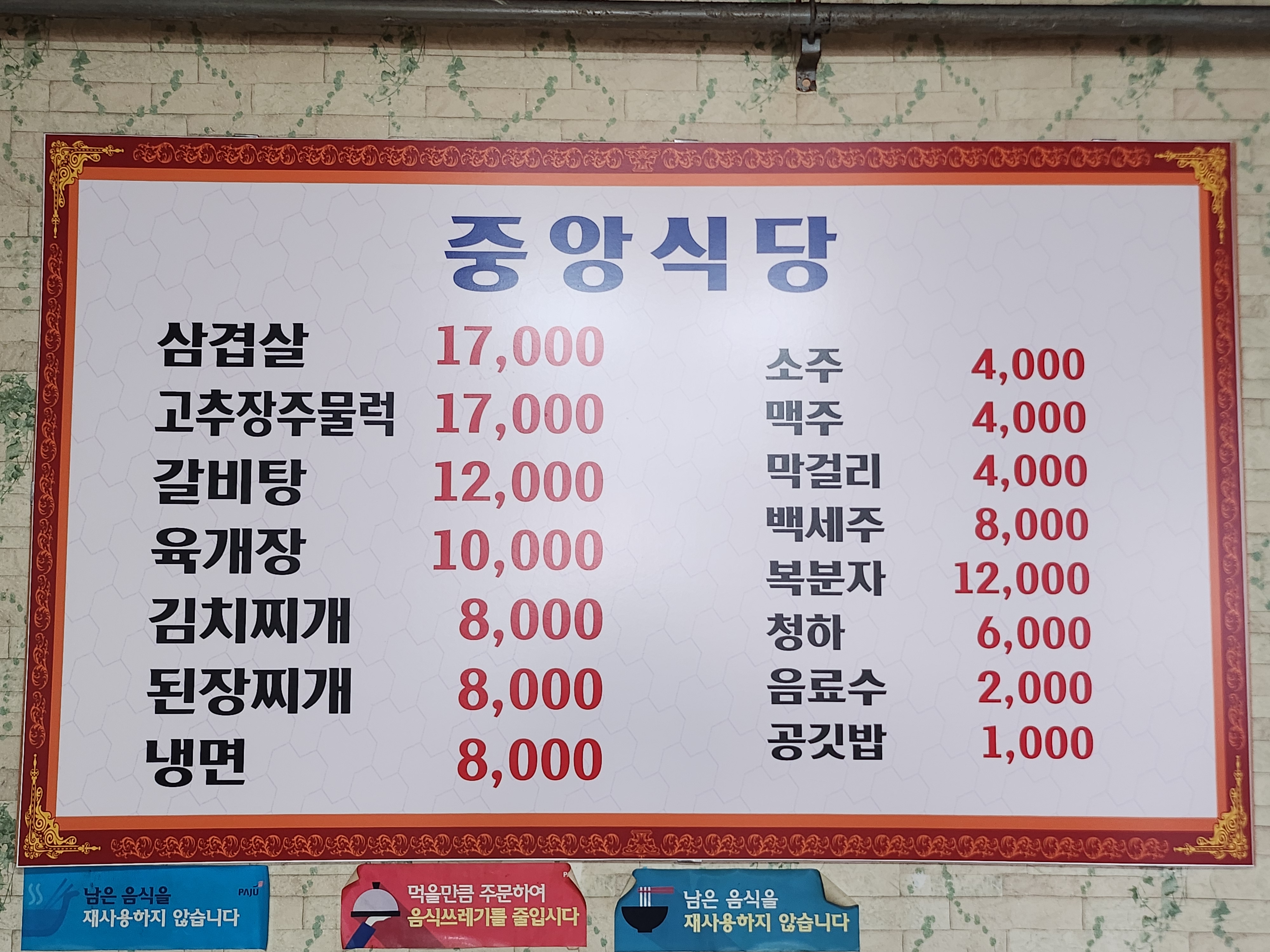 중앙식당