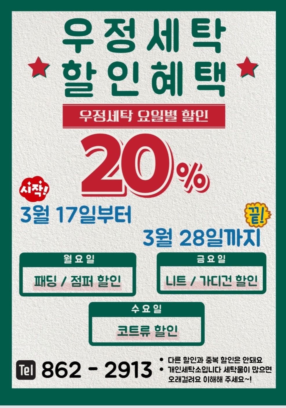 우정세탁