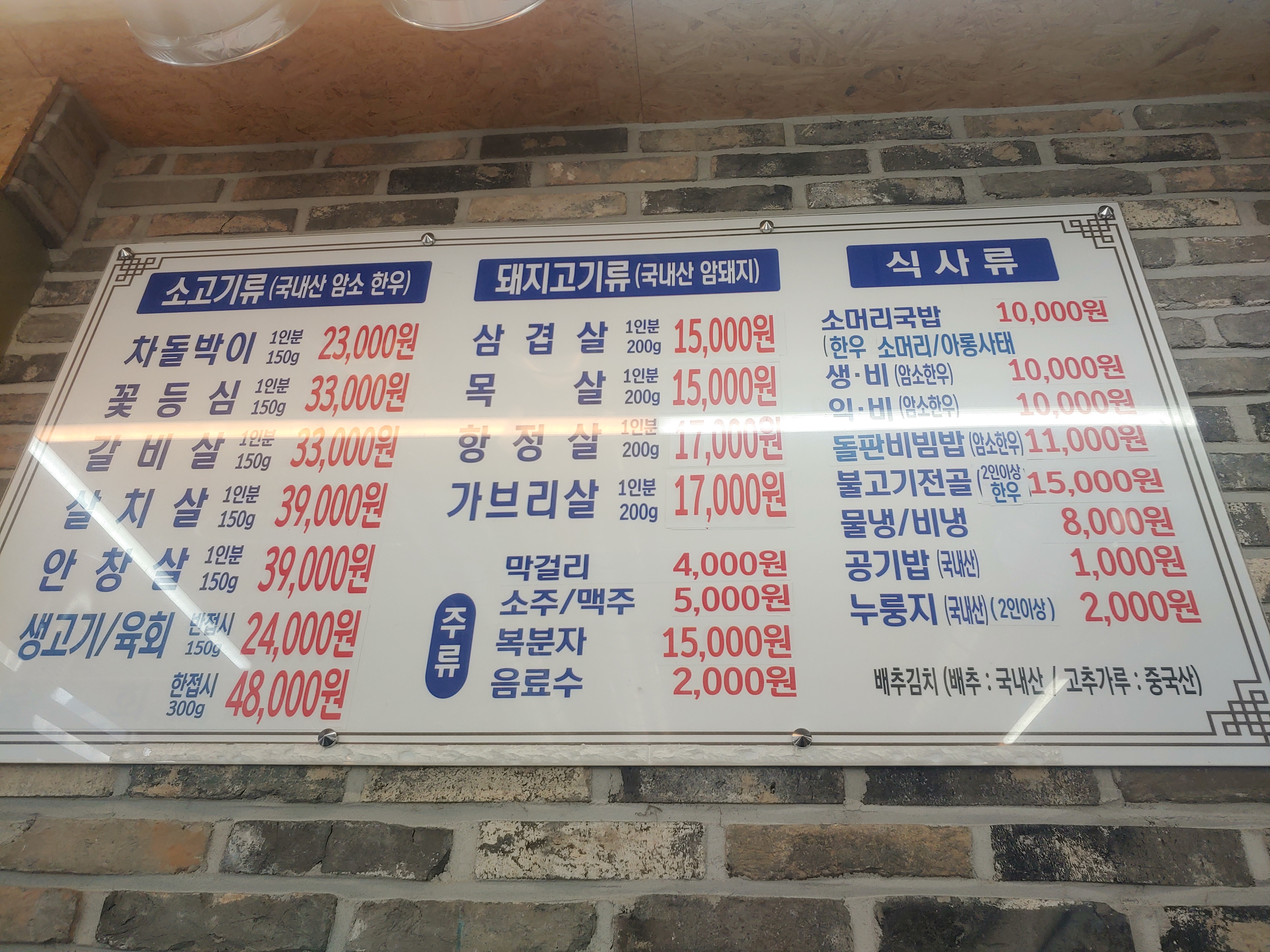 방젯골식육식당