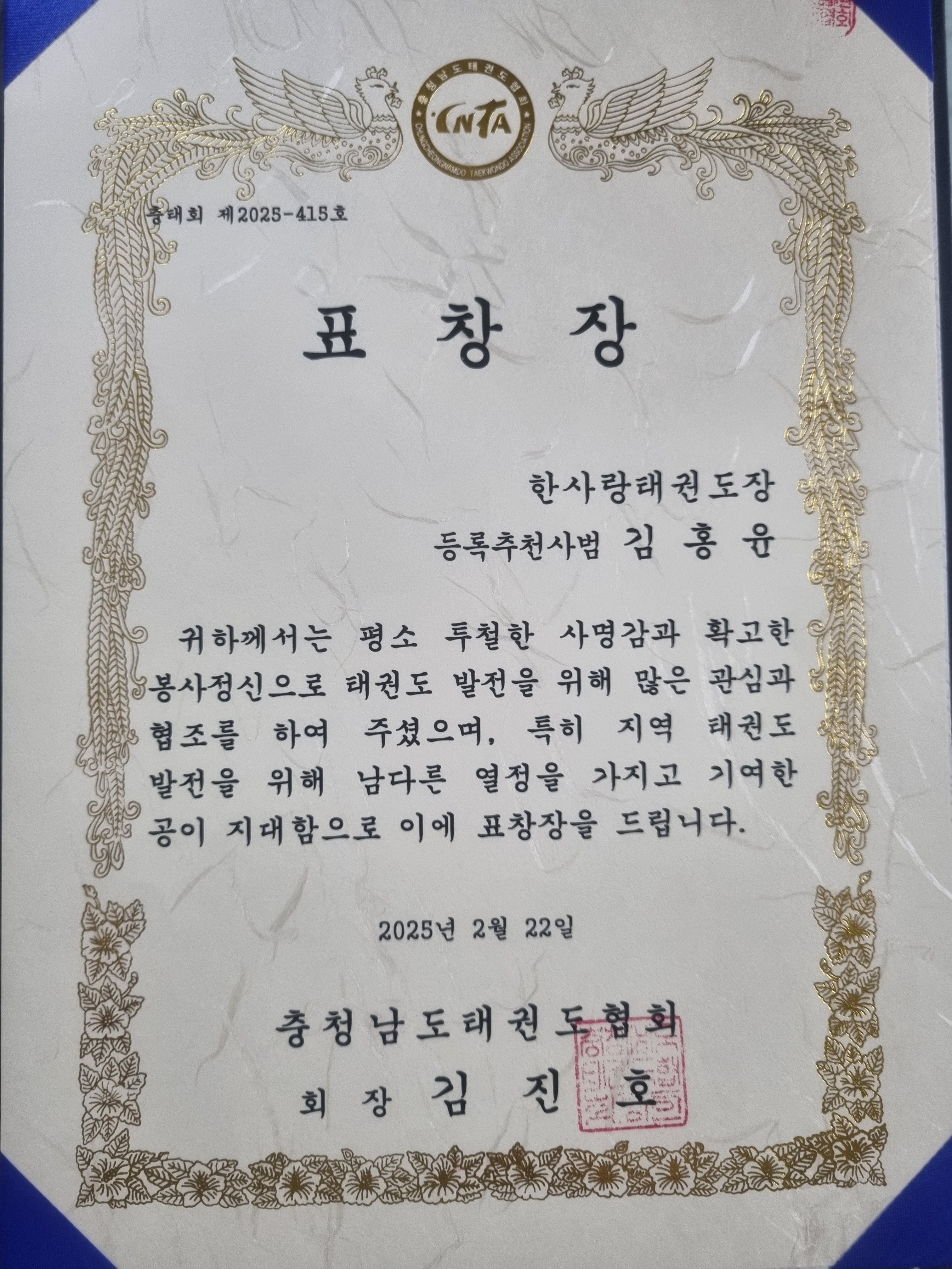 한사랑태권도