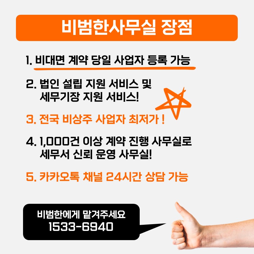 비범한사무실 수원영통점 대표 이미지