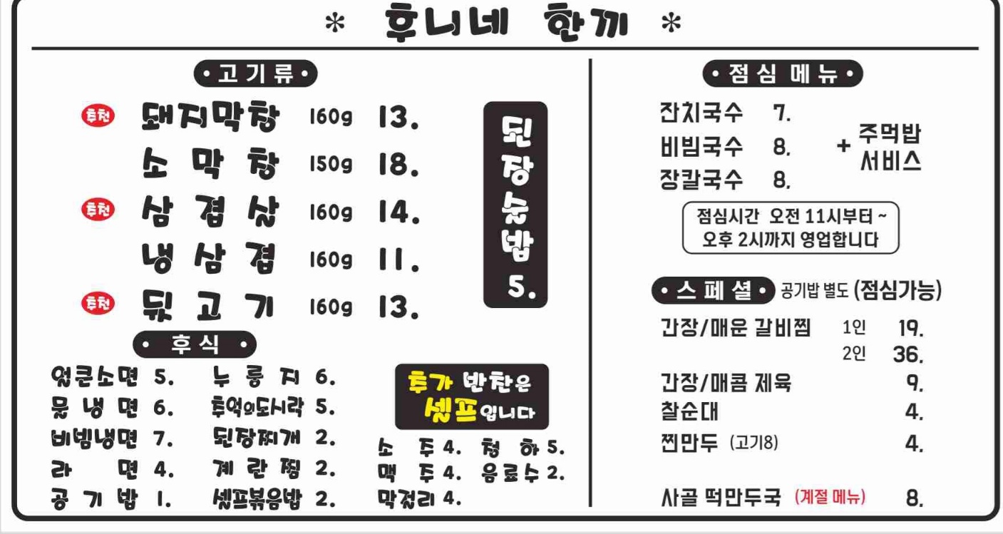후니네한끼