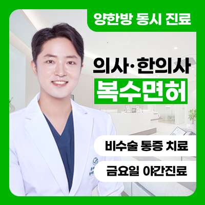 통해의원한의원