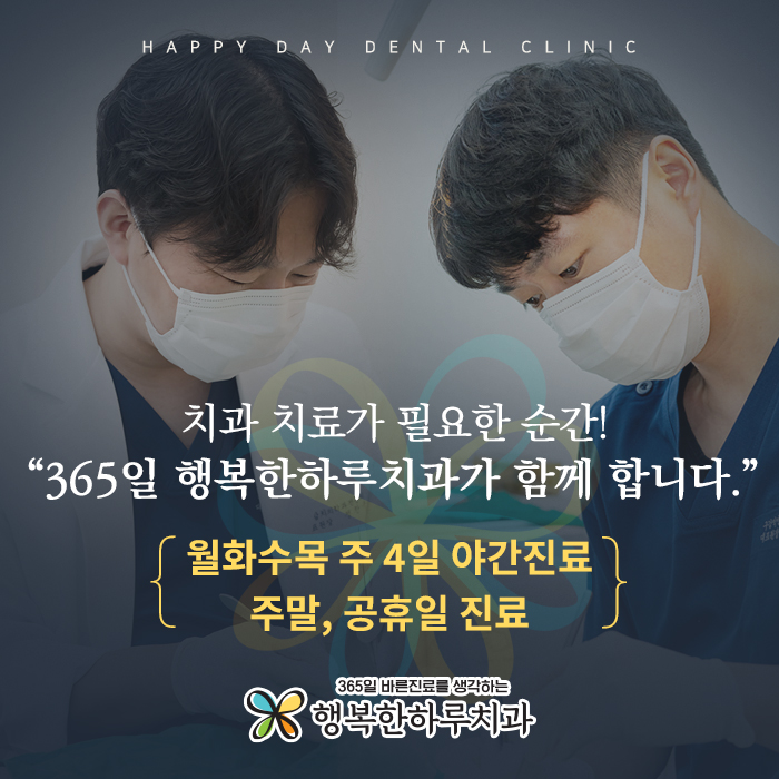 행복한하루치과의원 대표 이미지