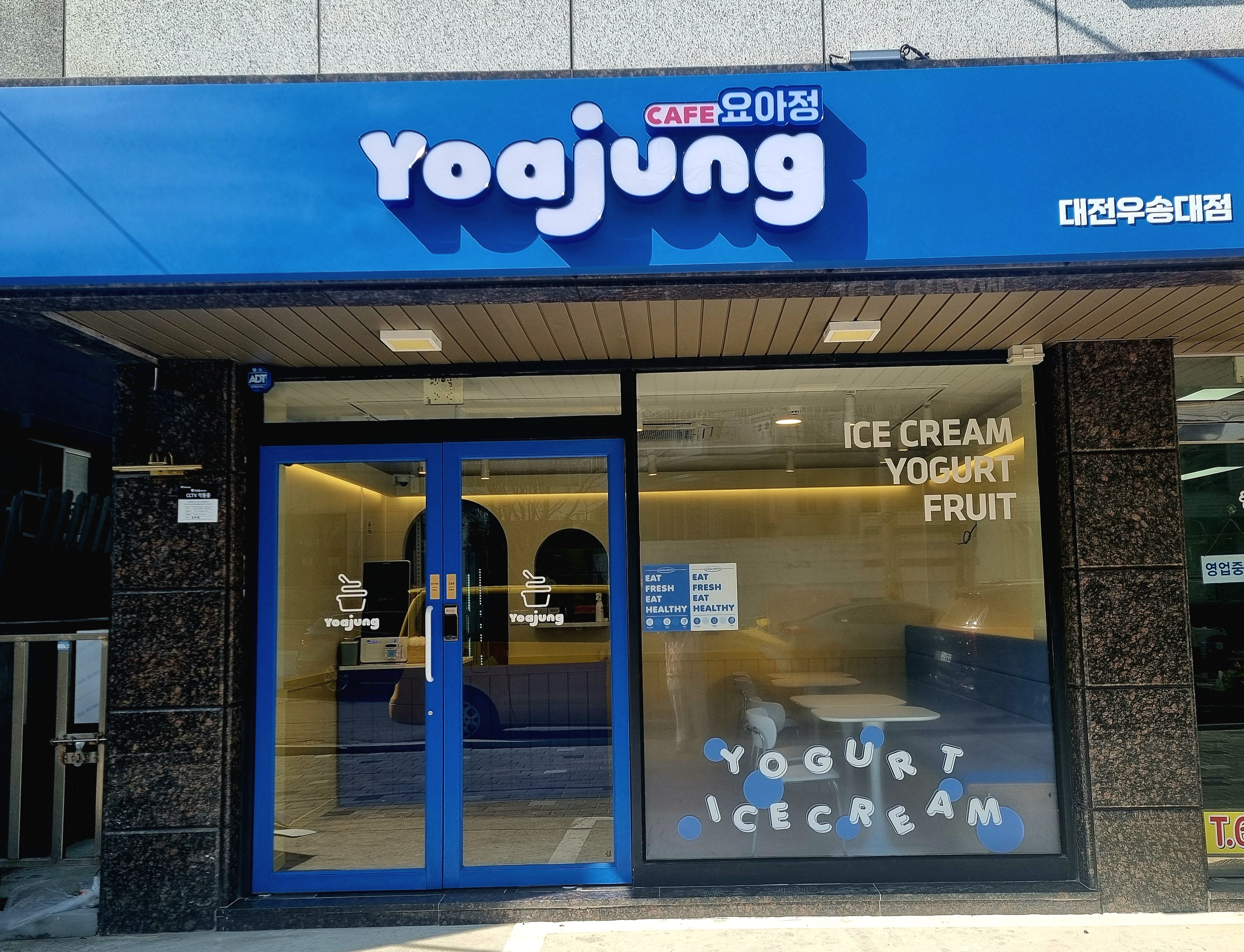 카페요아정 대전우송대점