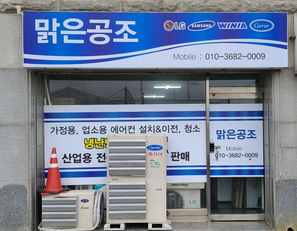 군산에어컨이전설치 맑은공조