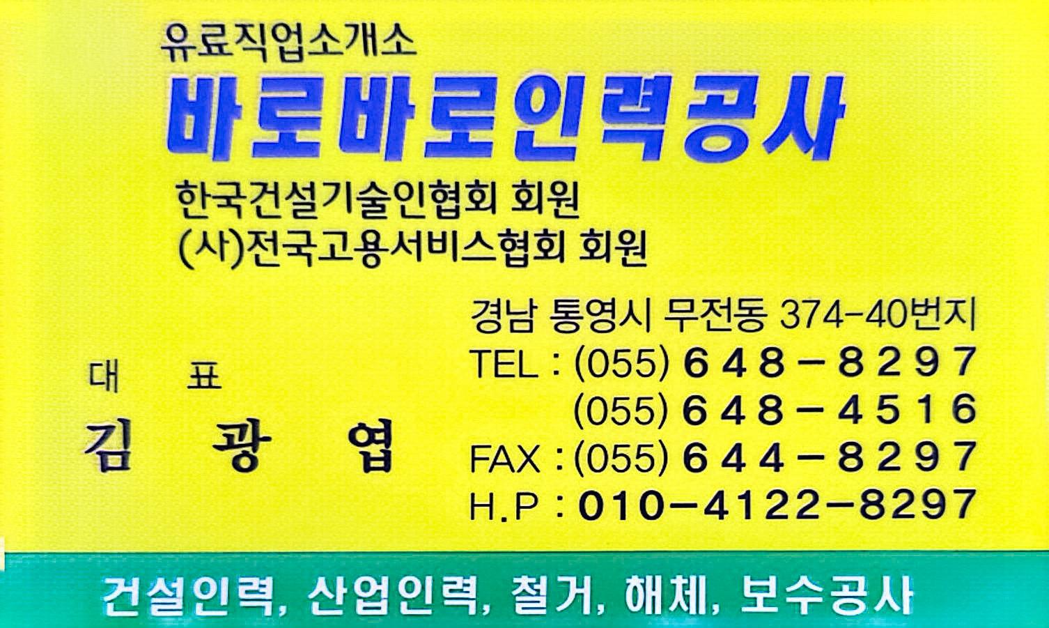 바로바로인력공사