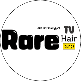 레어헤어라운지