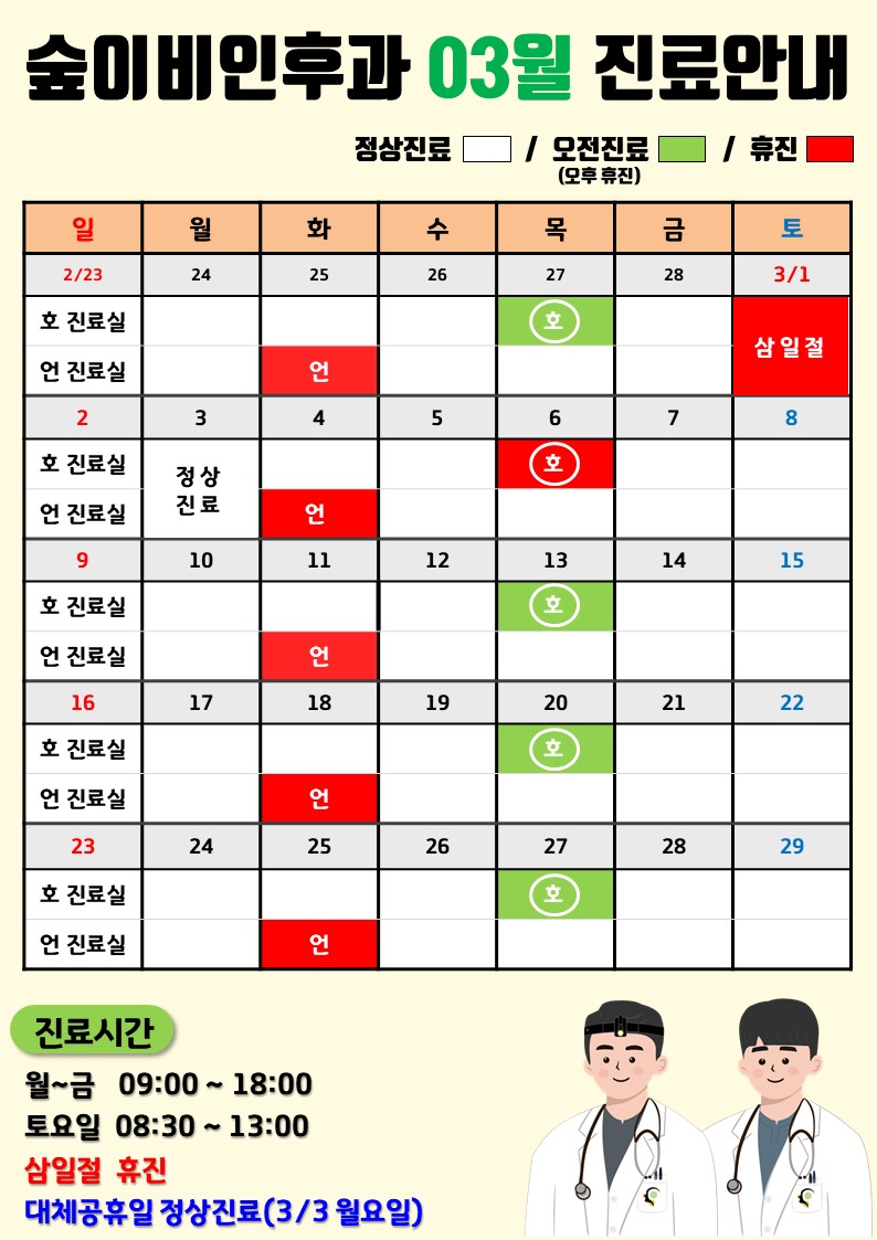 숲이비인후과의원