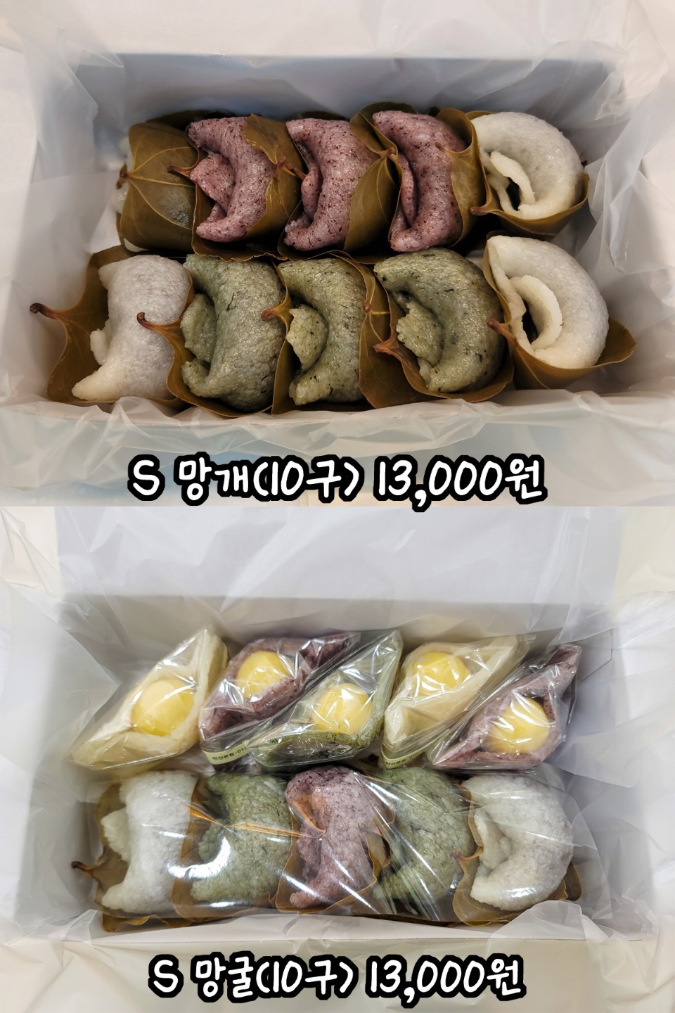 설송원망개떡 안산본점
