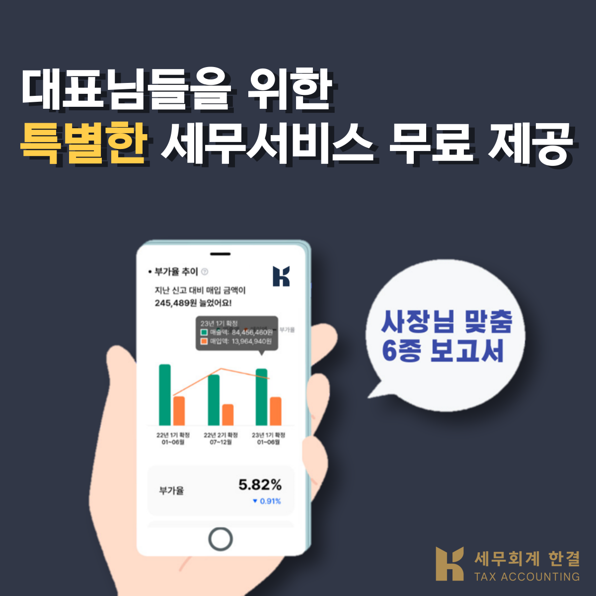 세무회계한결