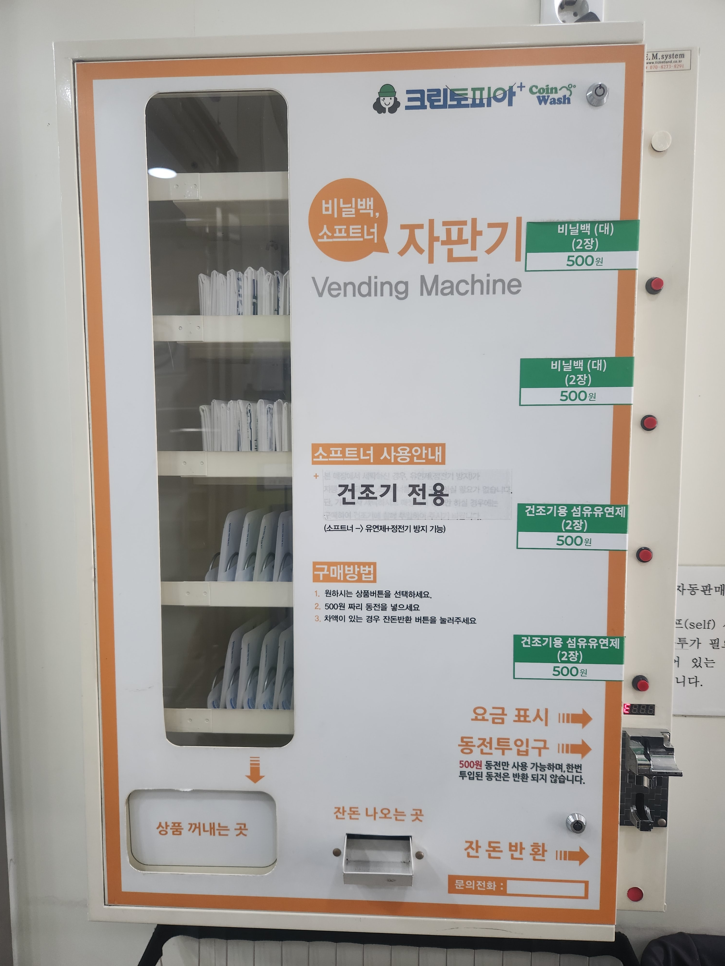 크린토피아 코인워시 평택독곡점