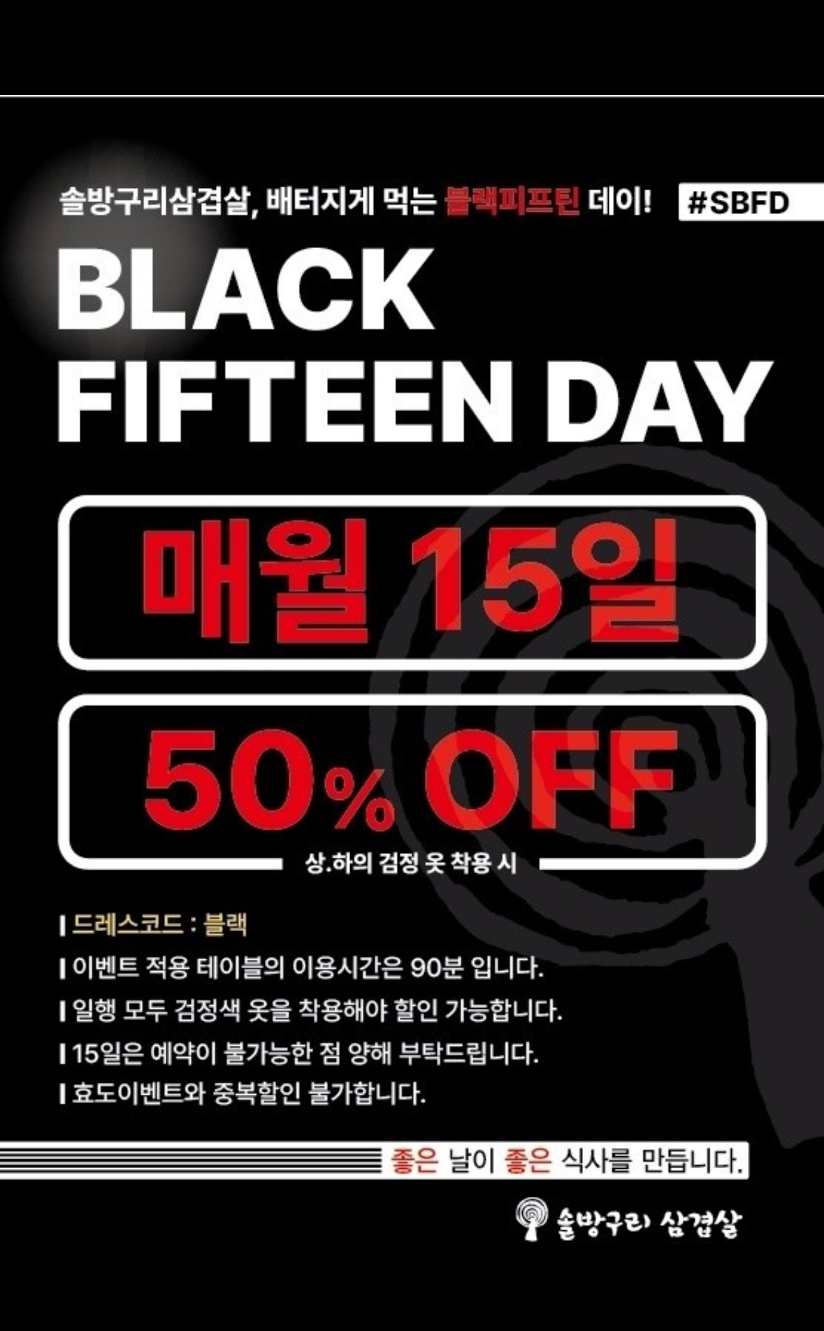 솔방구리삼겹살 금곡직영점