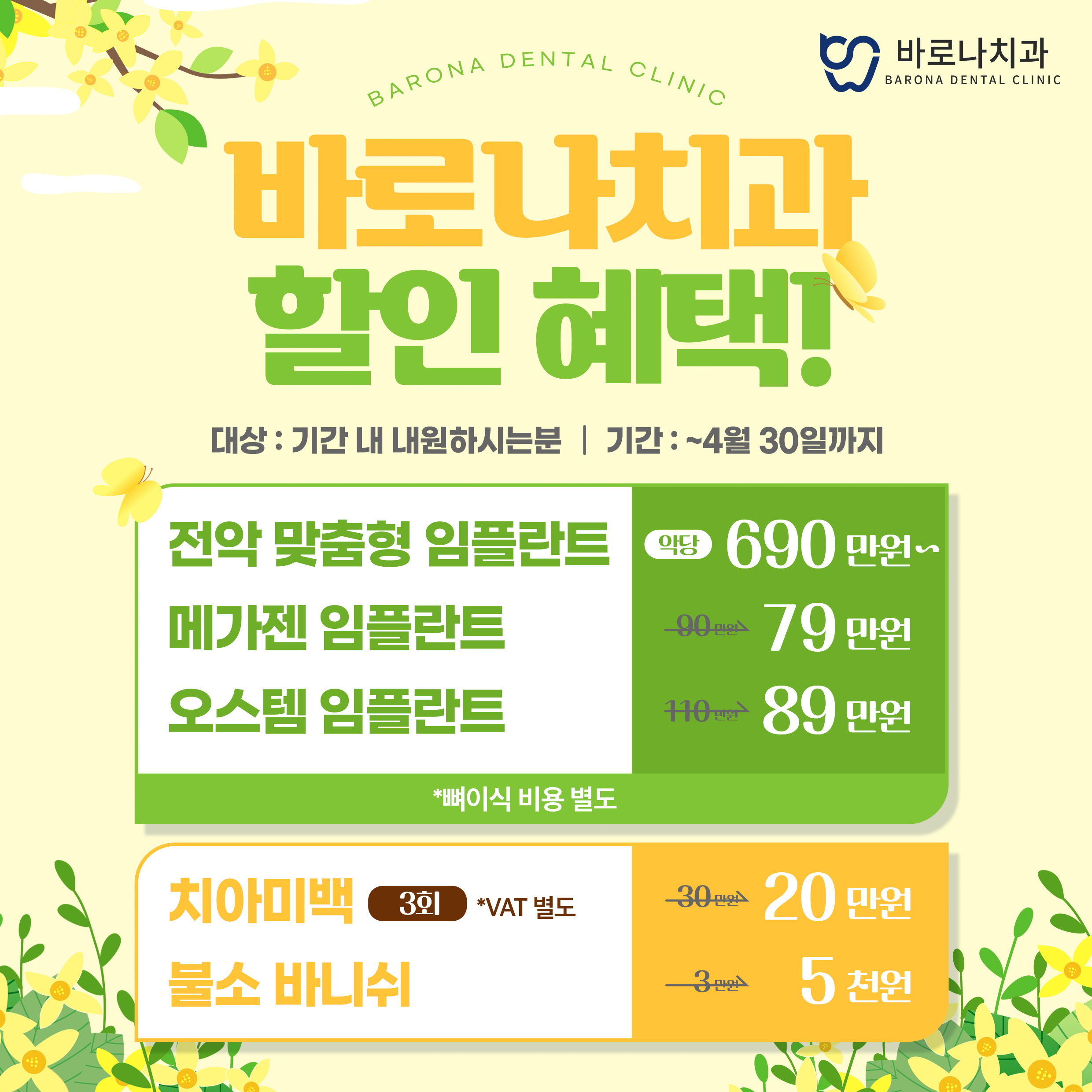 바로나치과의원 대표 이미지