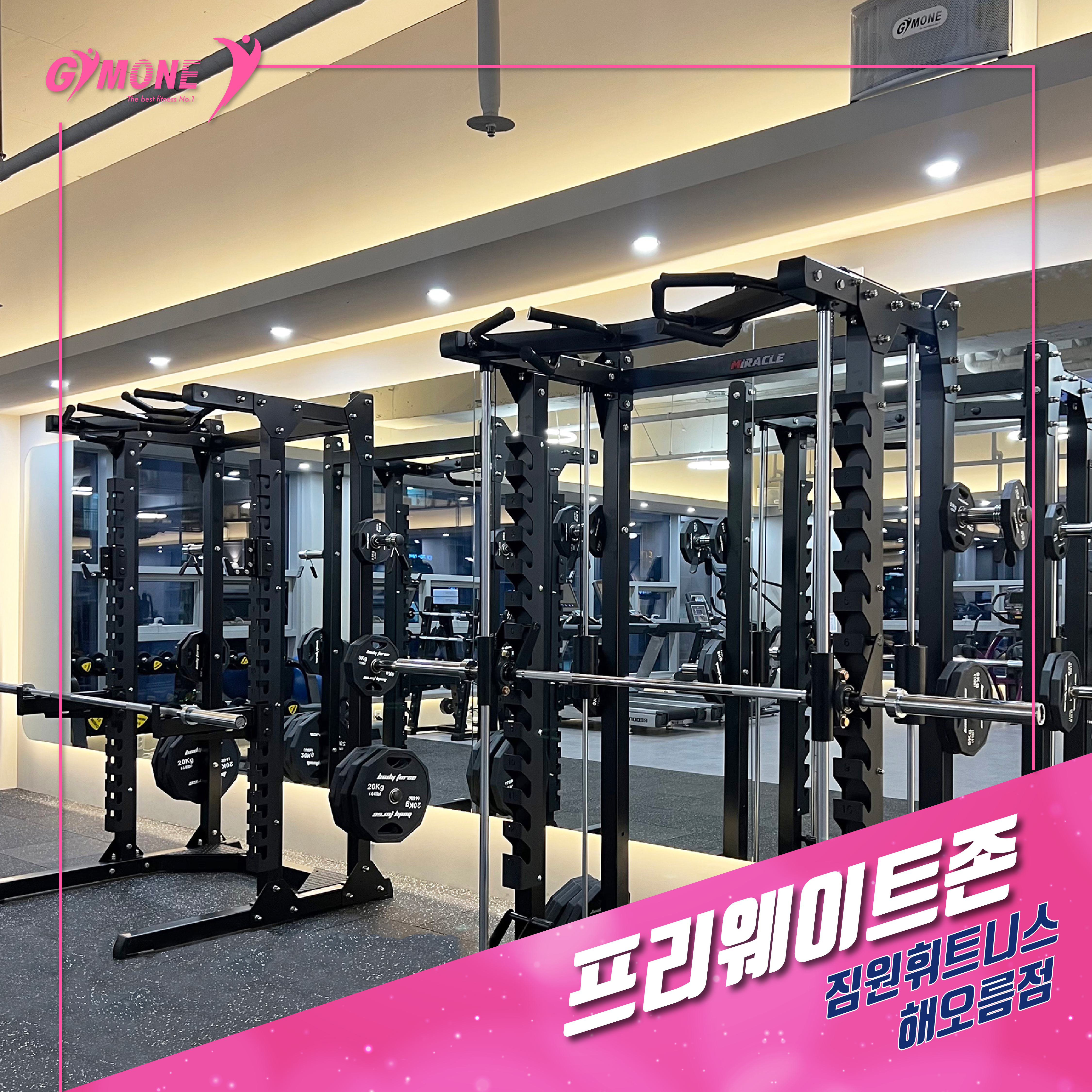 짐원휘트니스 해오름3호점 헬스PT
