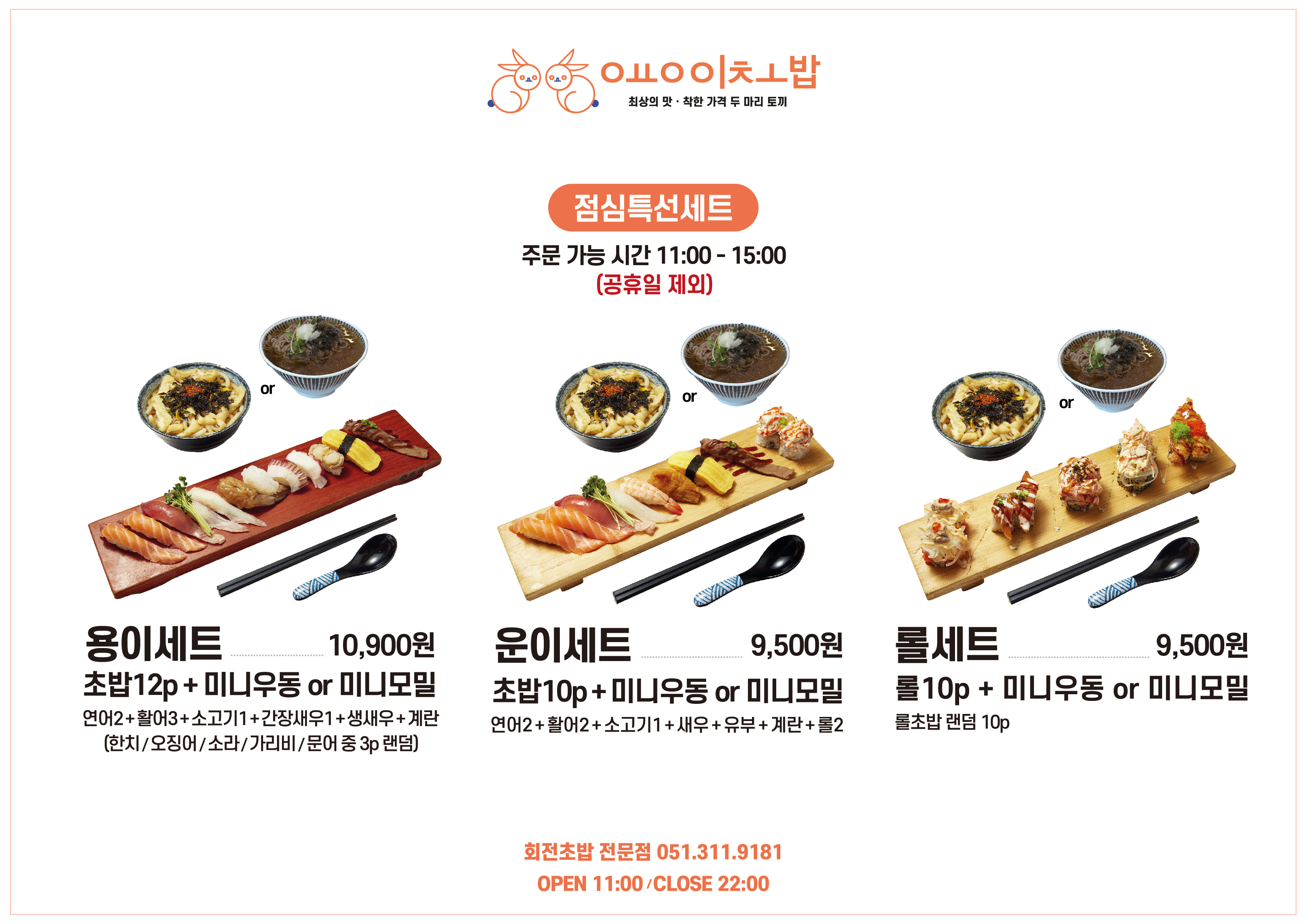 용이초밥 사상점