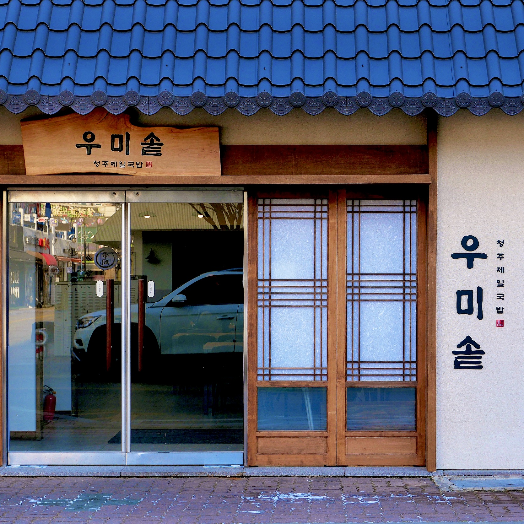 우미솥 청주제일국밥 설명사진