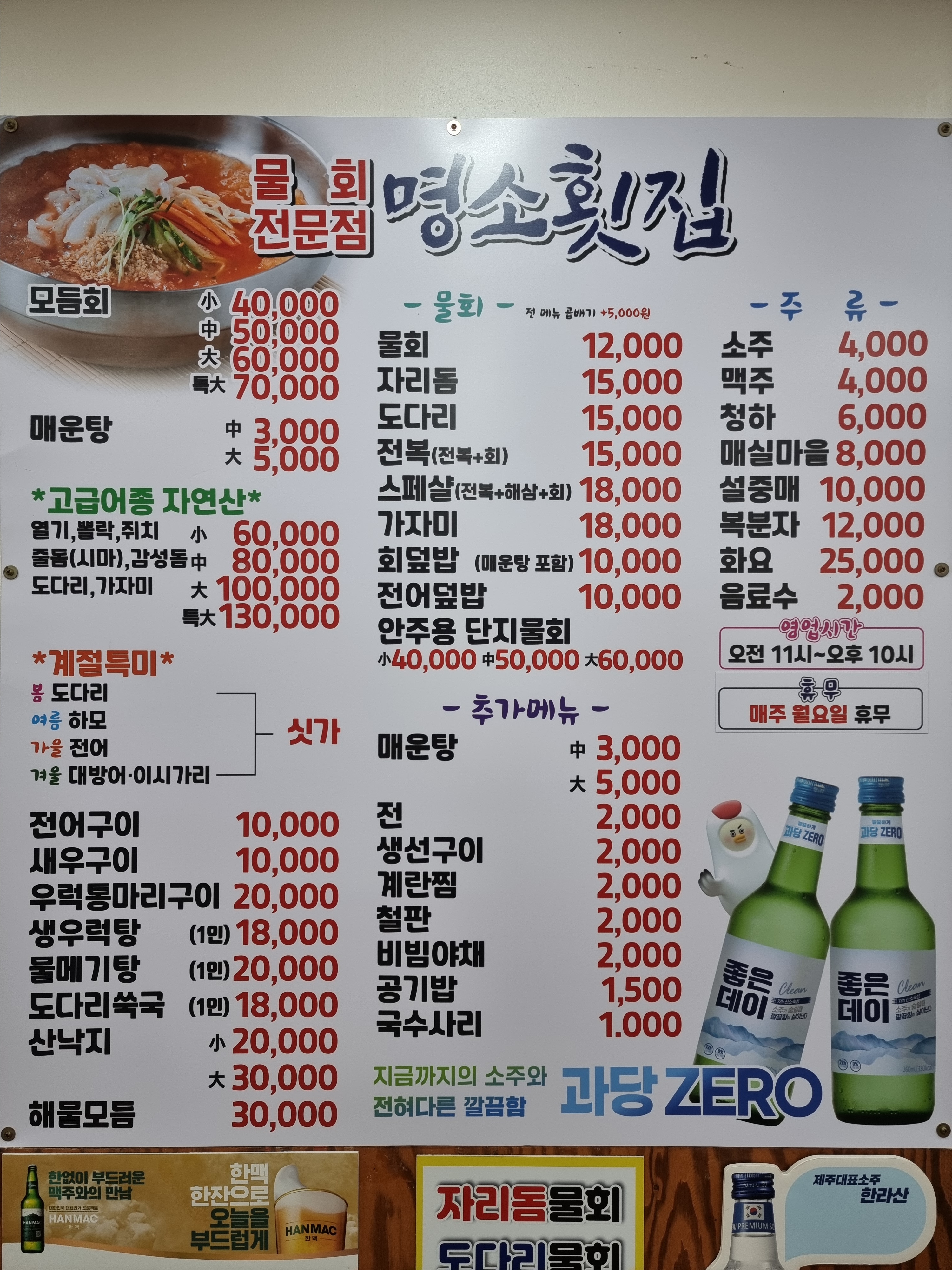 명소횟집