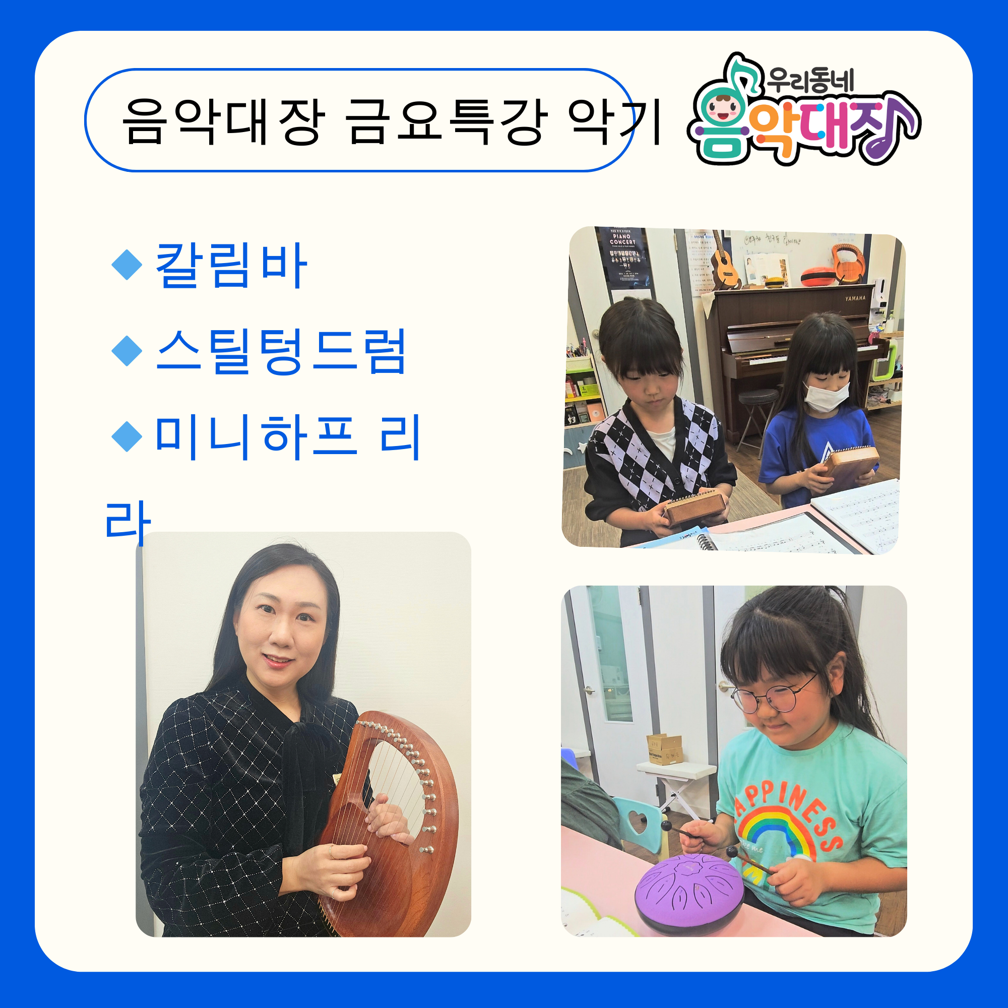 우리동네 음악대장 음악학원