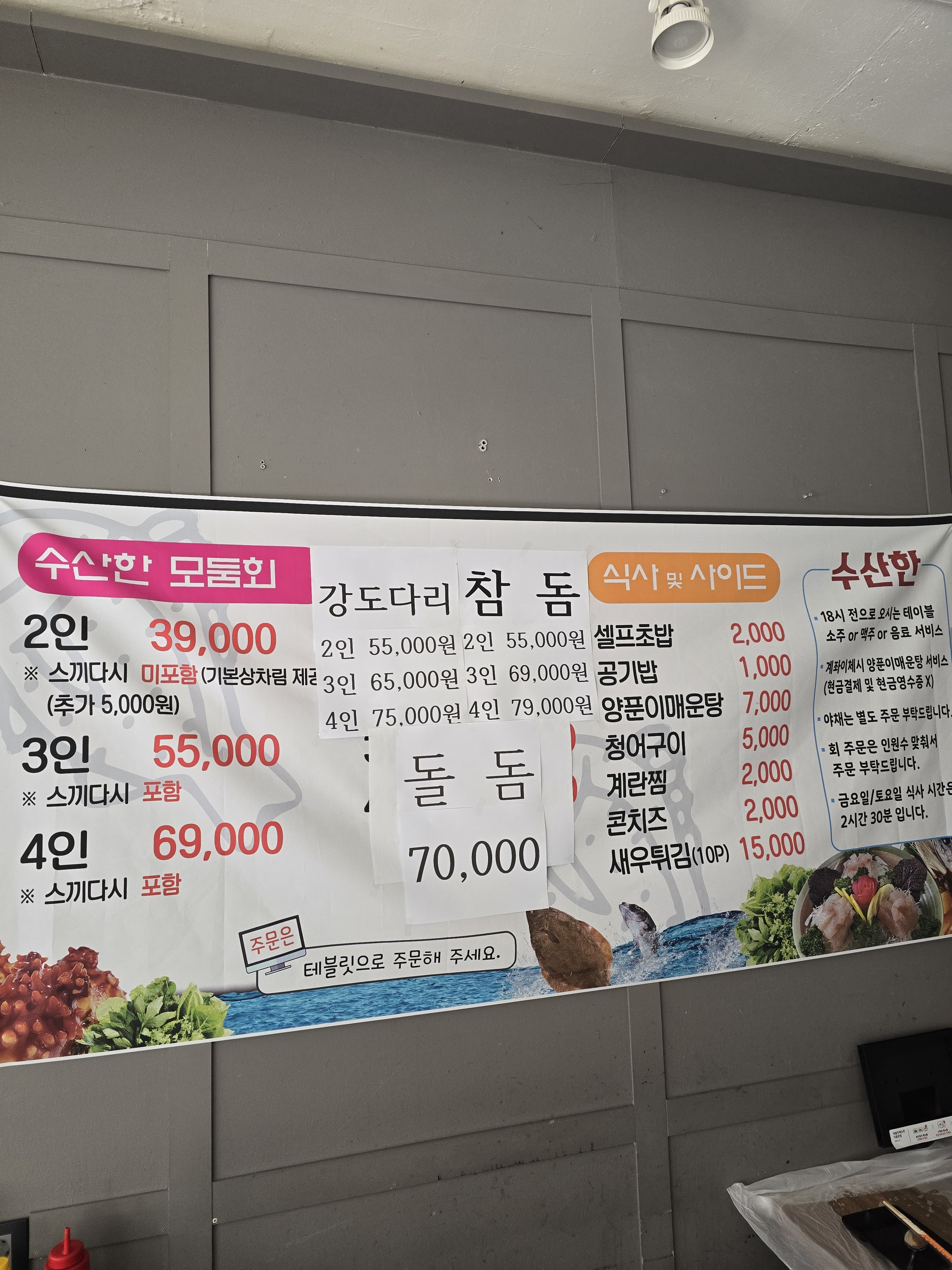 수산한횟집