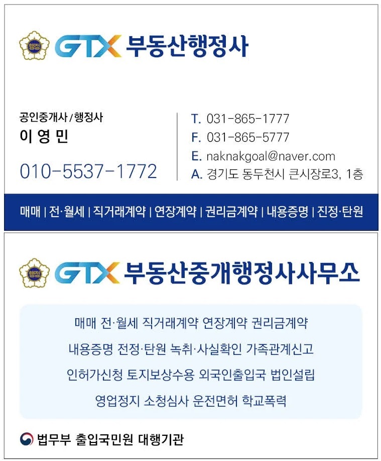 GTX부동산중개행정사사무소
