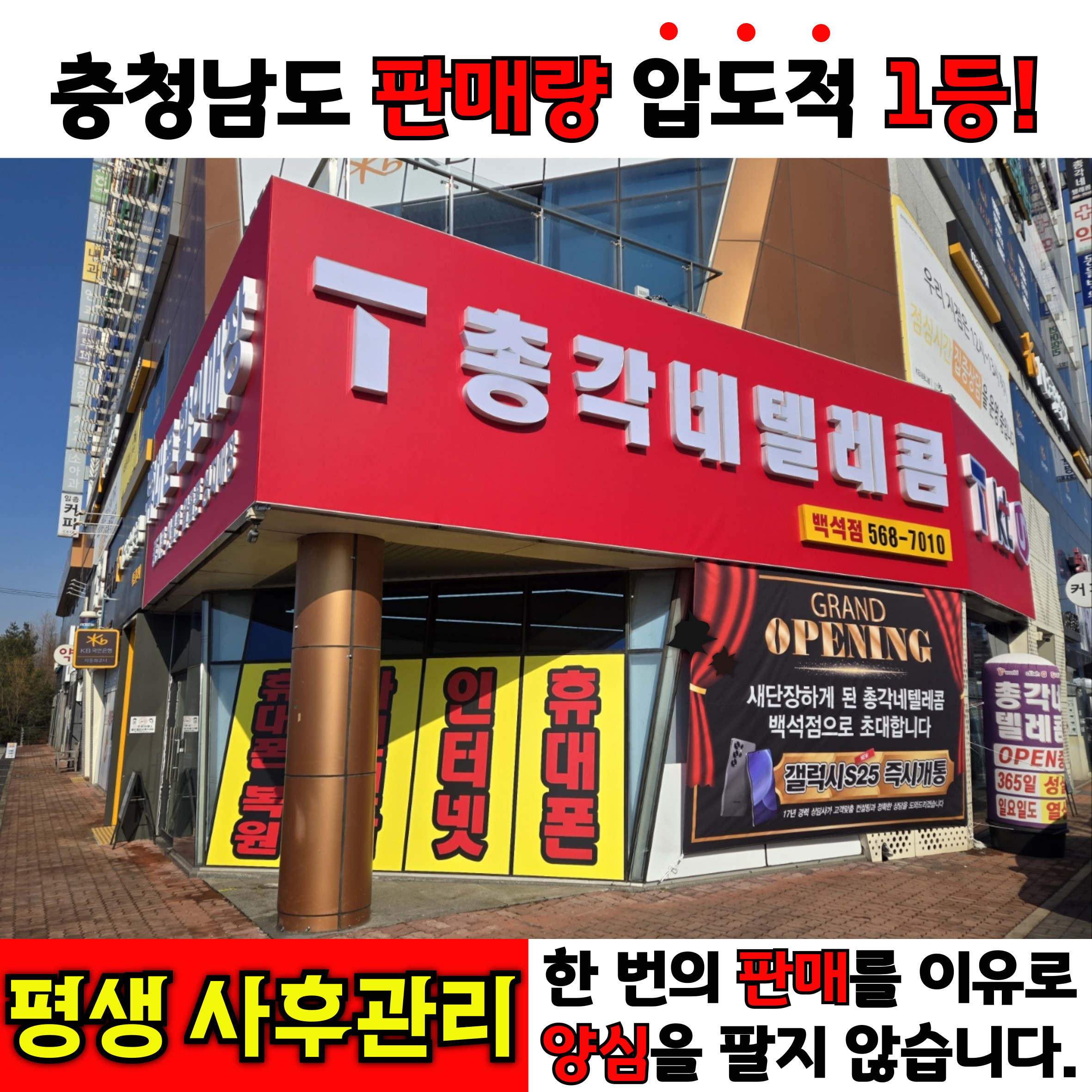 총각네텔레콤백석점
