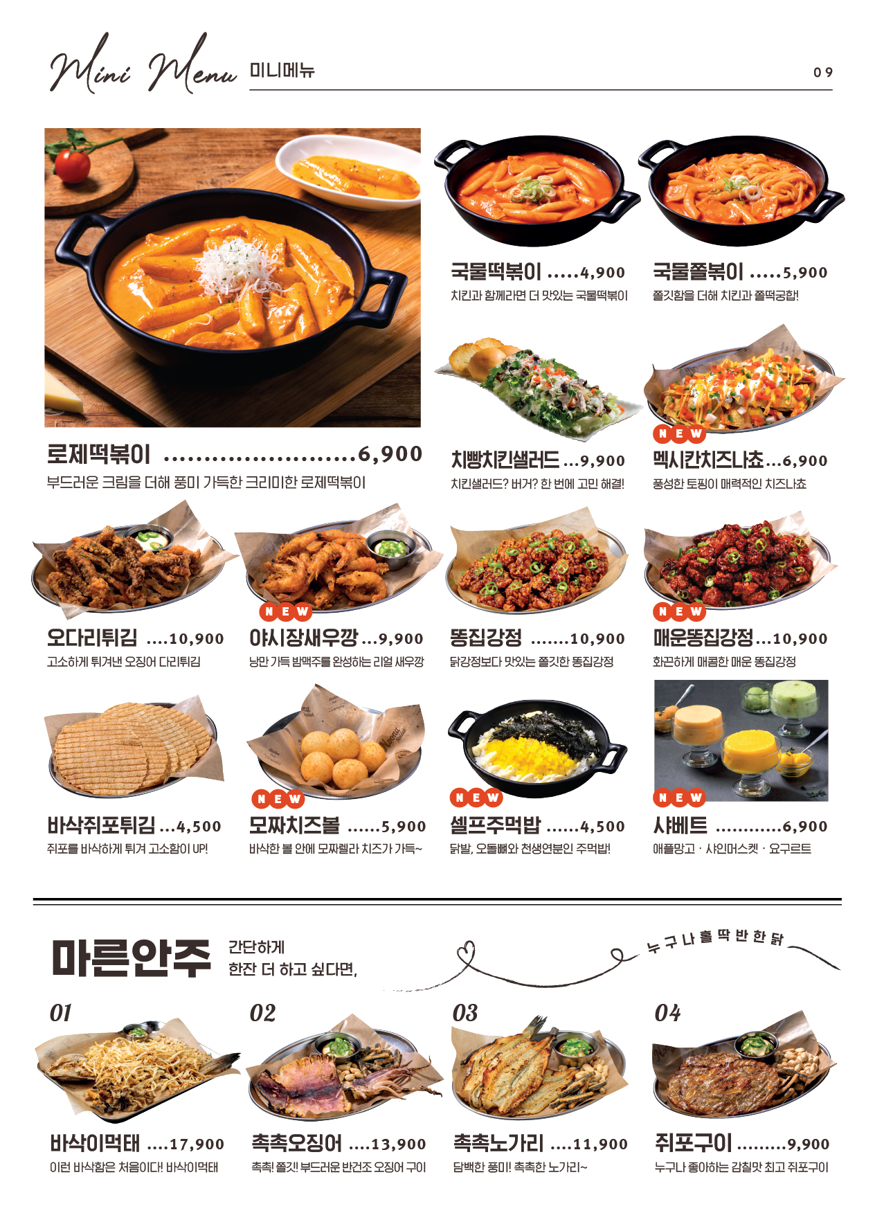 누구나홀딱반한닭 마두점