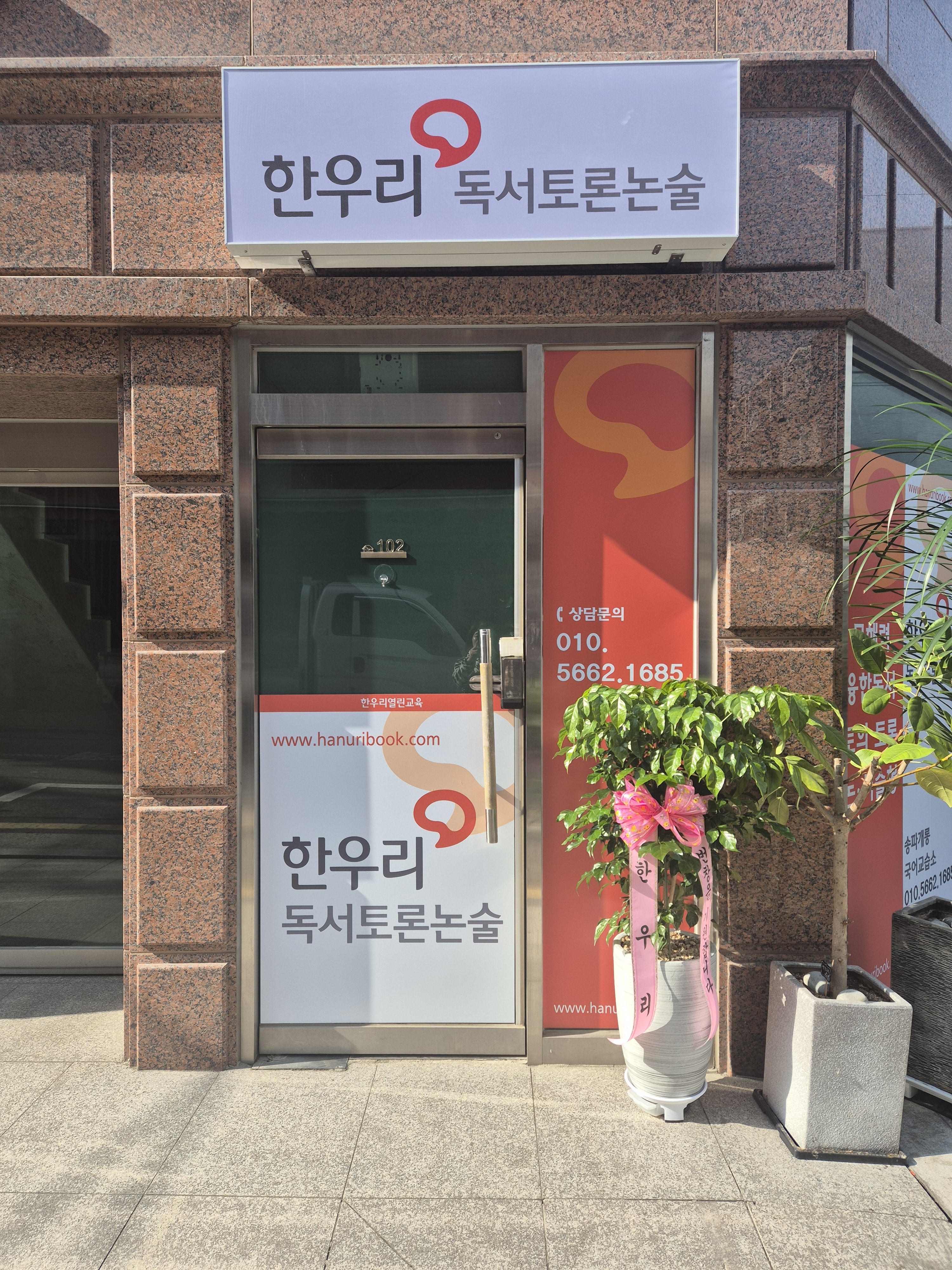 한우리독서토론논술 송파개롱독서교실