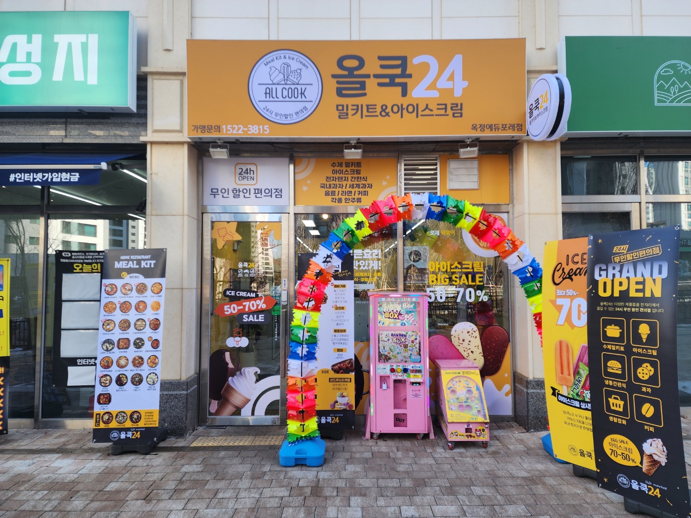 올쿡24 옥정에듀포레점