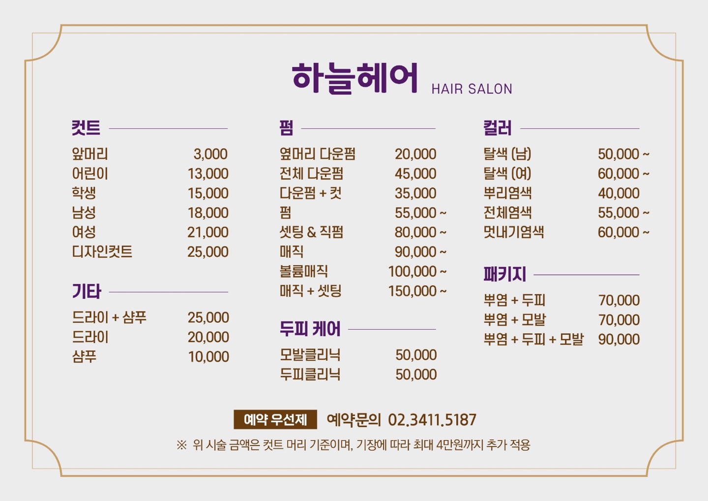 하늘헤어
