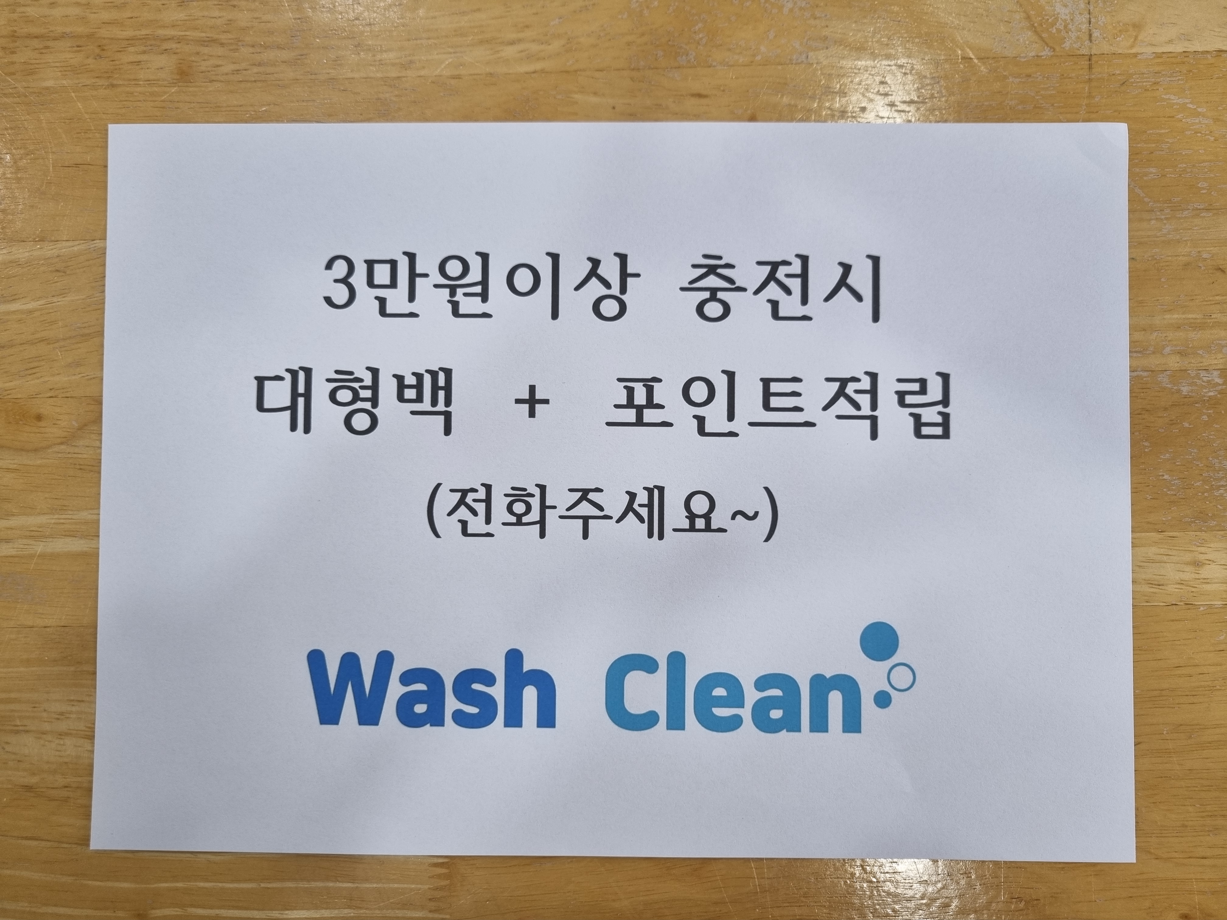 코인워시24 익산점