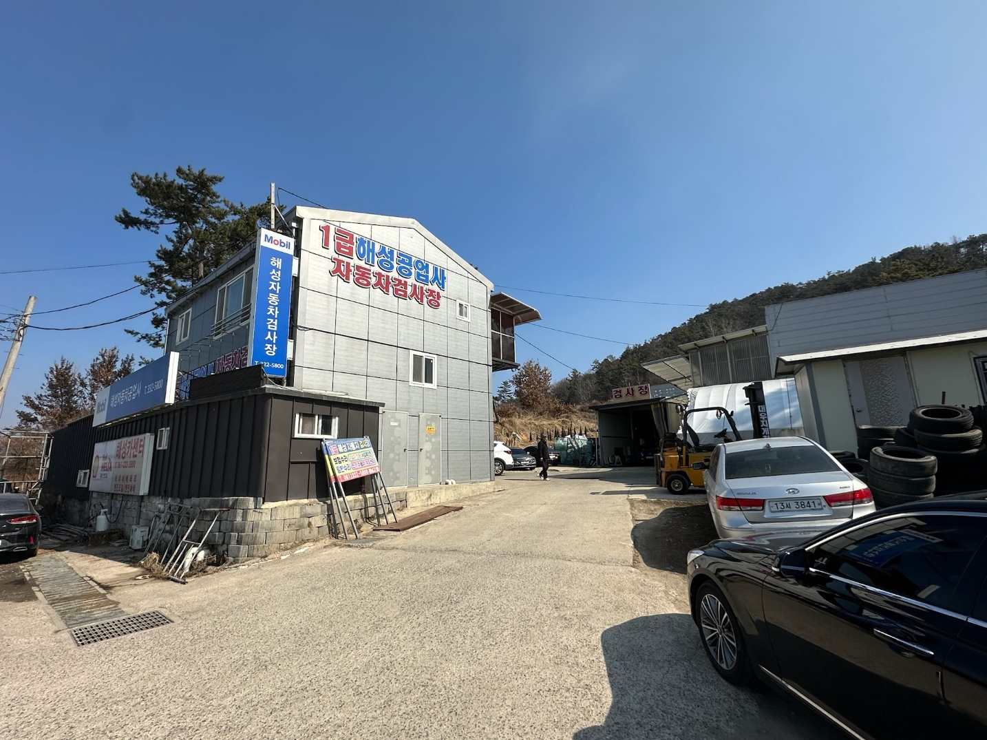 해성자동차공업사
