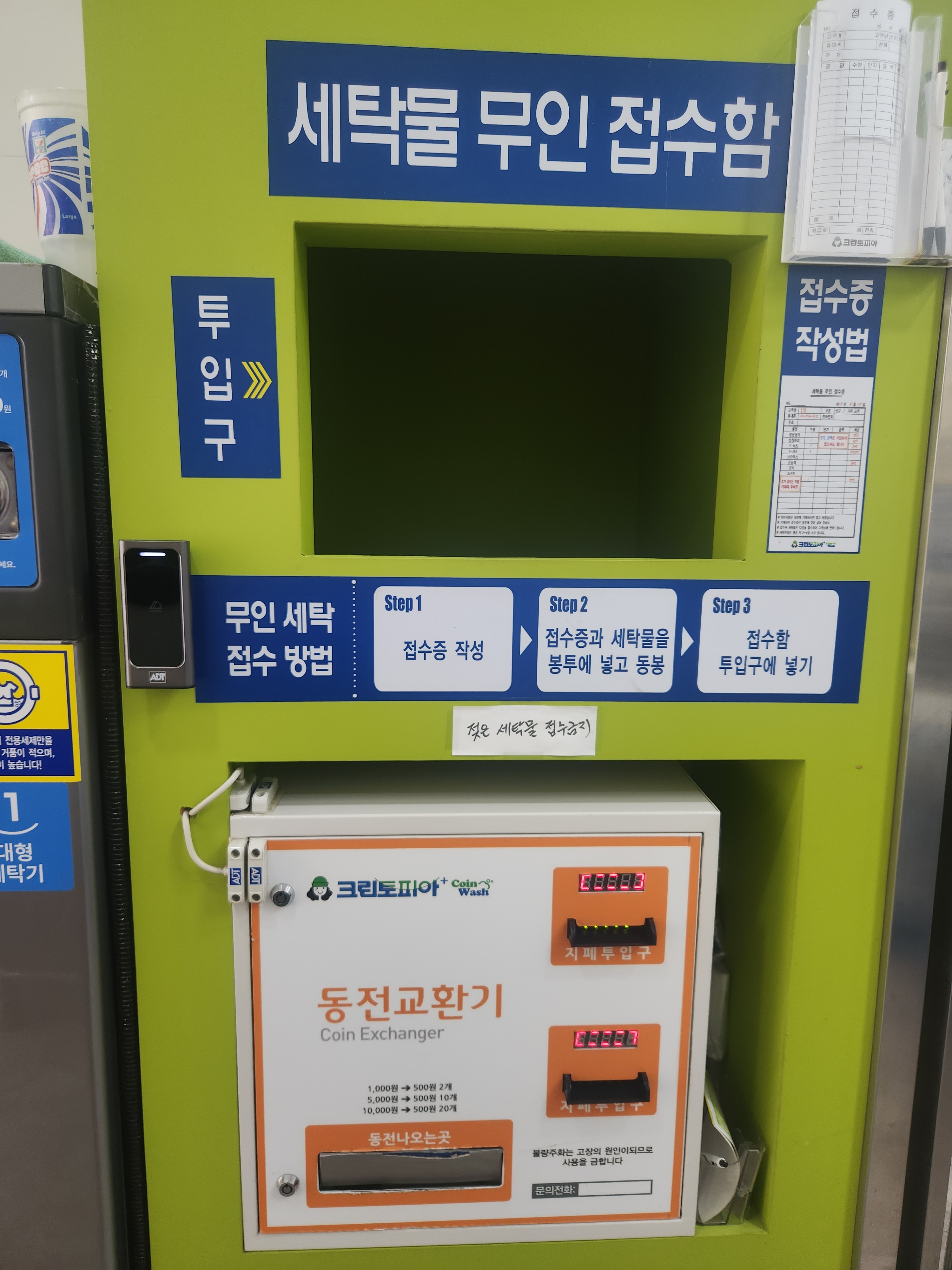 크린토피아 코인워시 평택독곡점