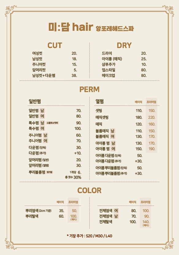 미담헤어 앙포레헤드스파