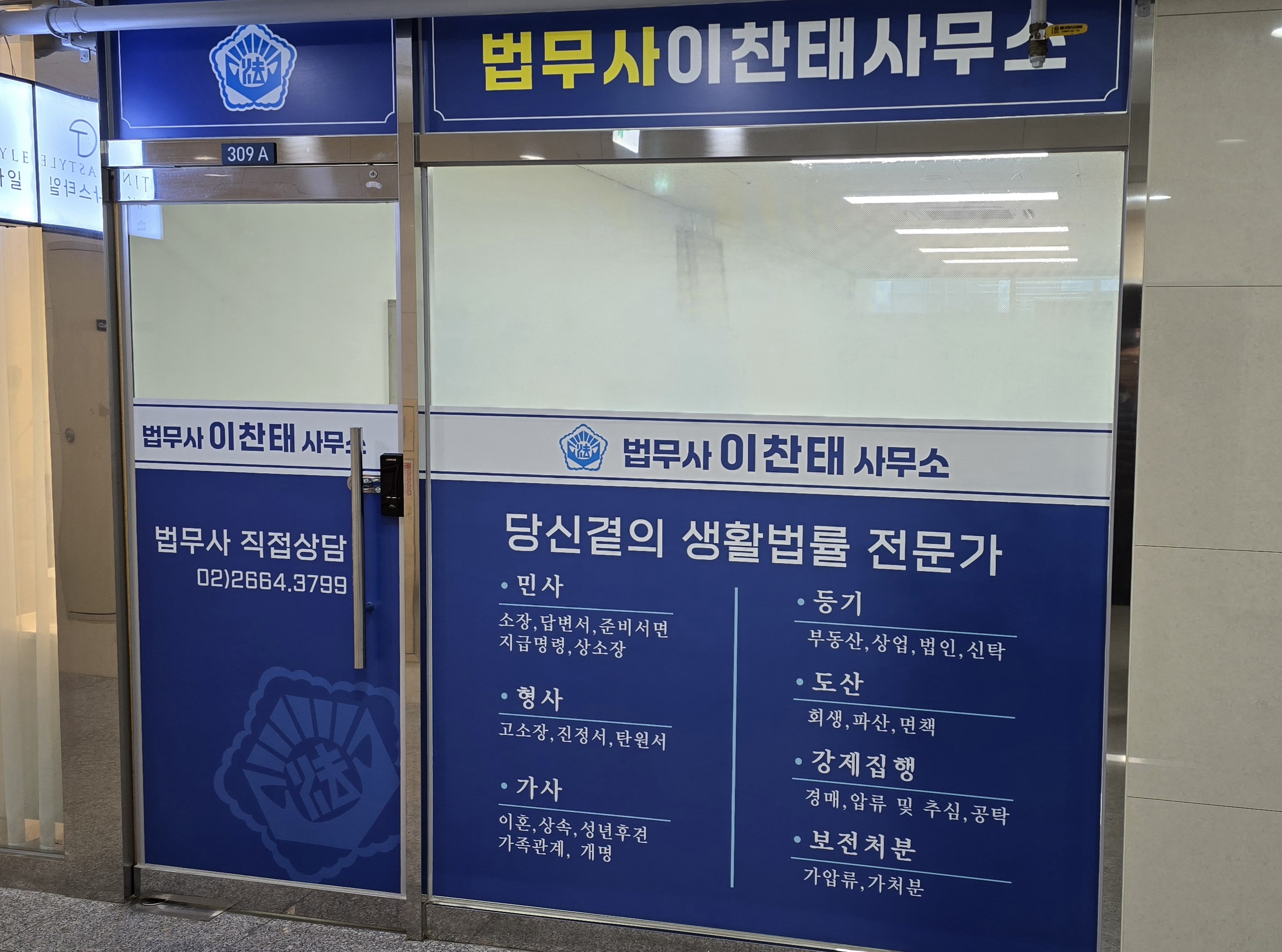 법무사이찬태사무소 대표 이미지