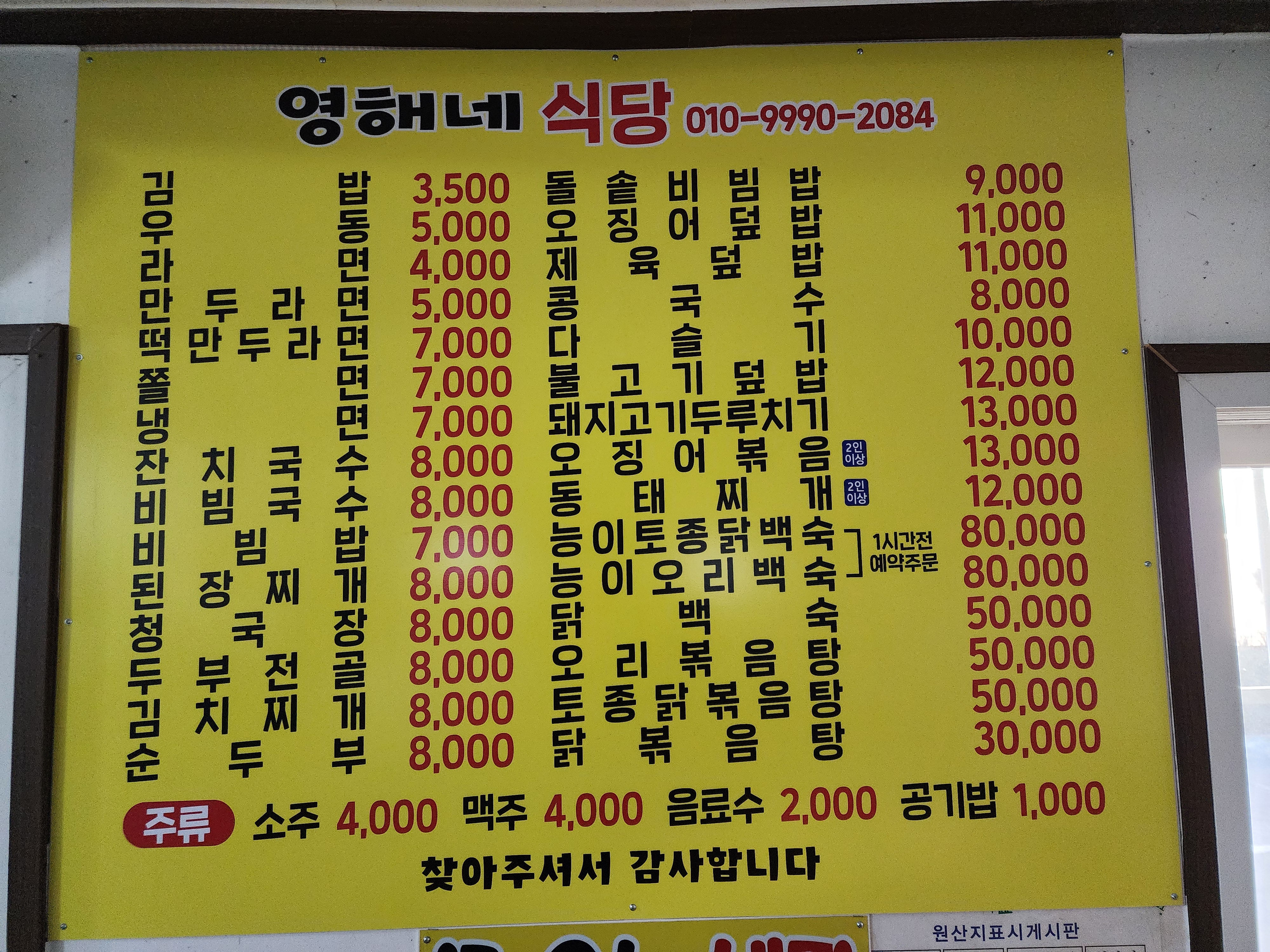 영해네식당