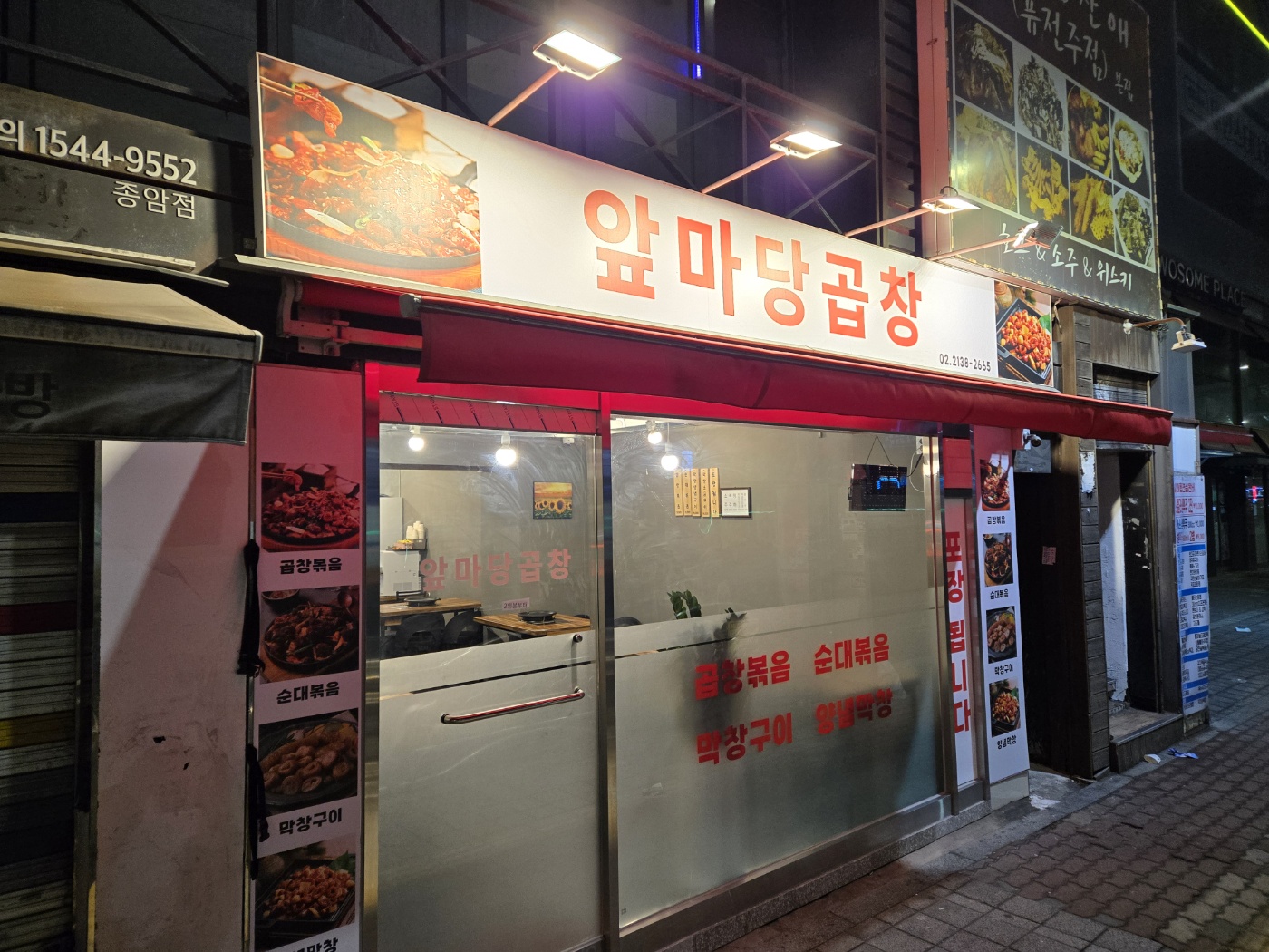 앞마당곱창