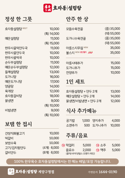 효자동설렁탕계양