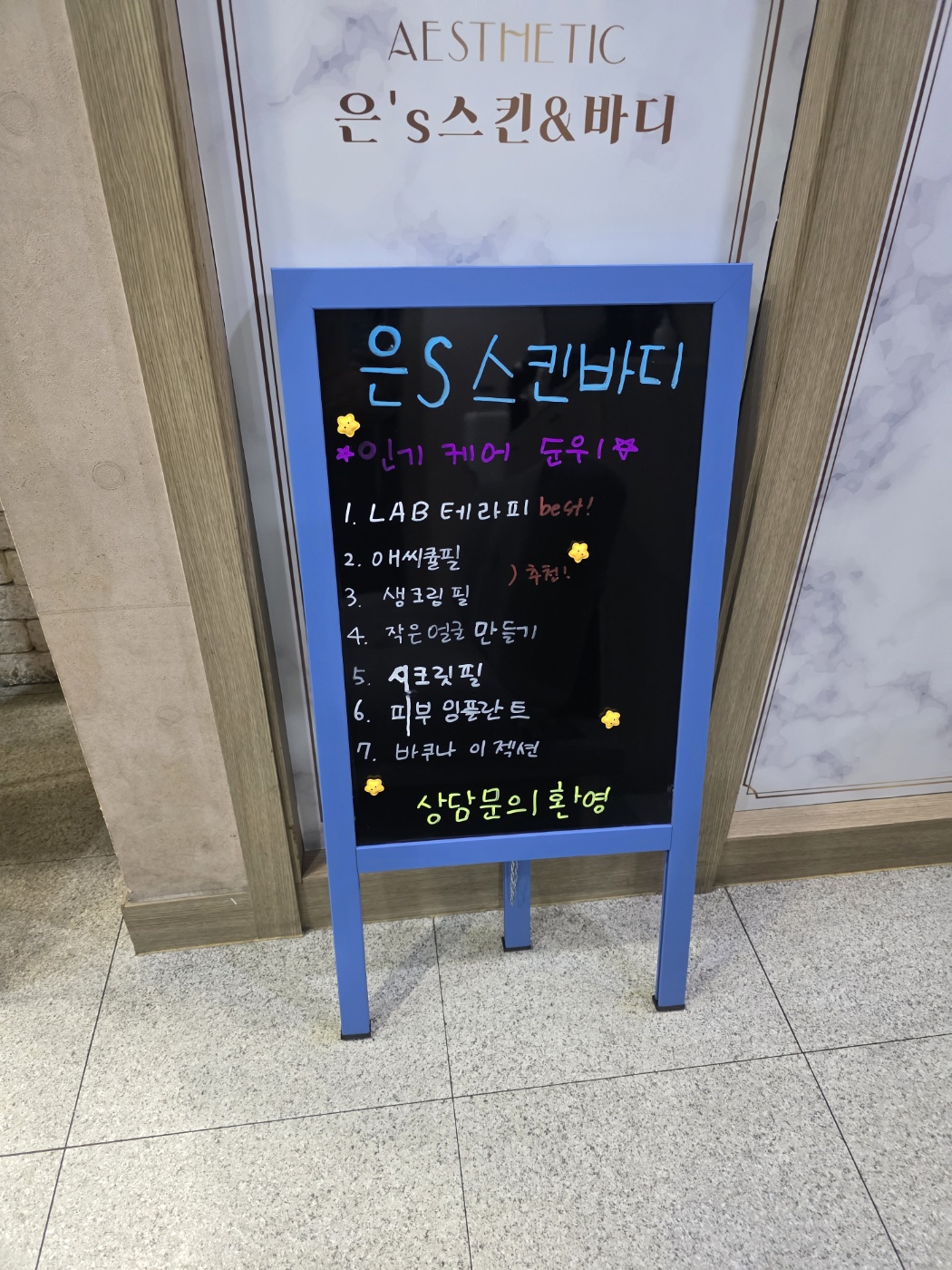 은S스킨바디 영등포 본점 대표 이미지