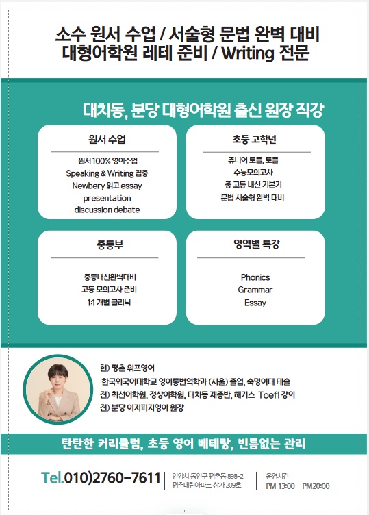 위프영어교습소