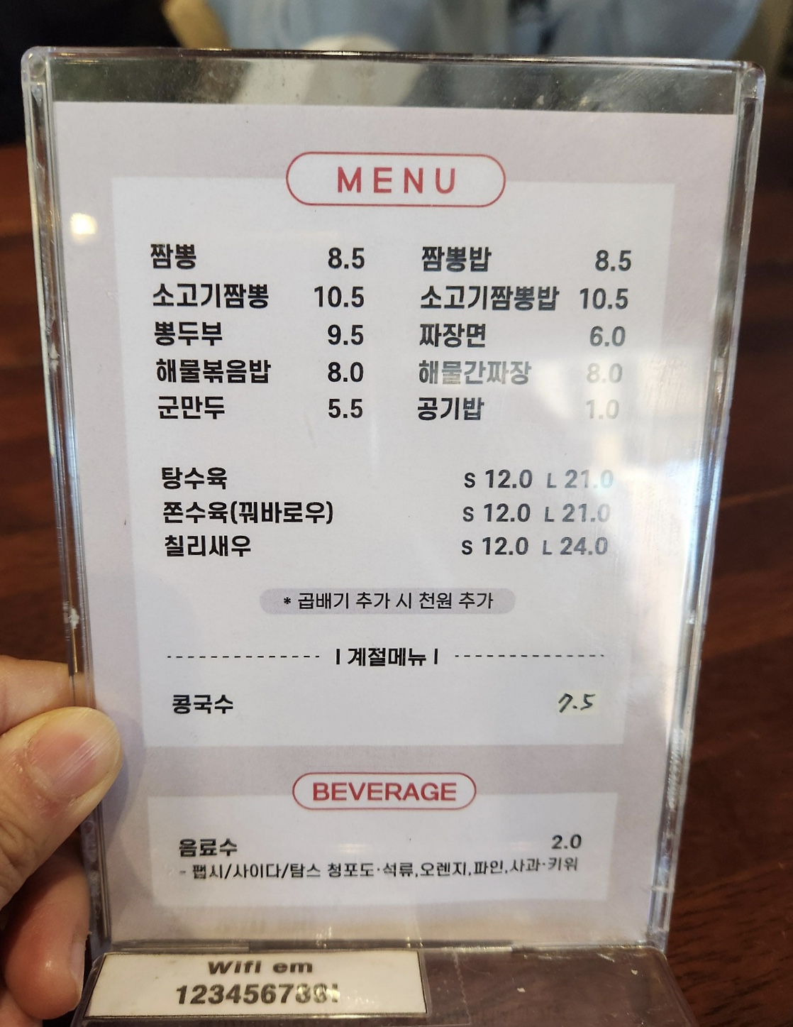 엄지반점